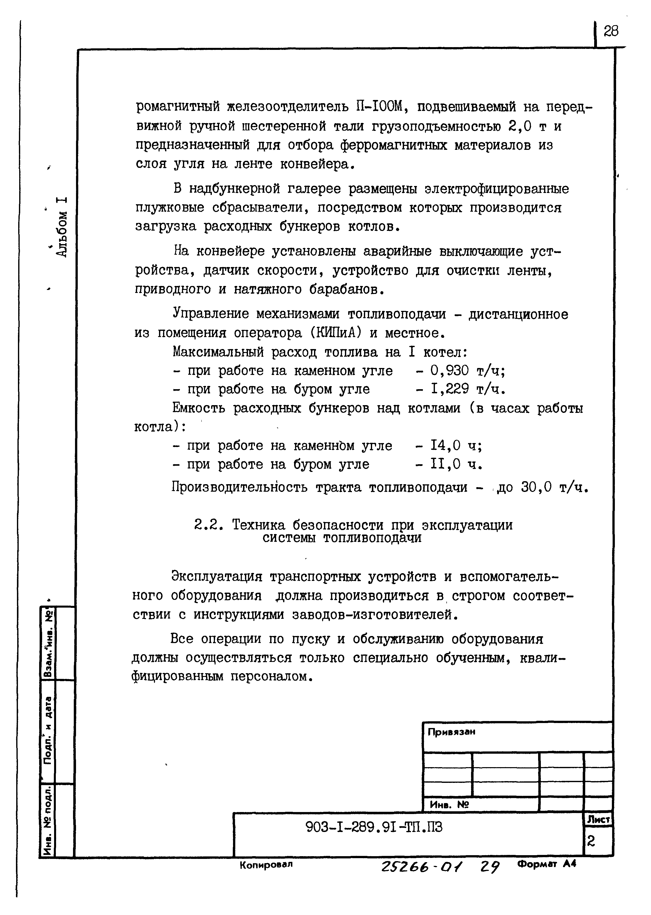 Типовой проект 903-1-289.91