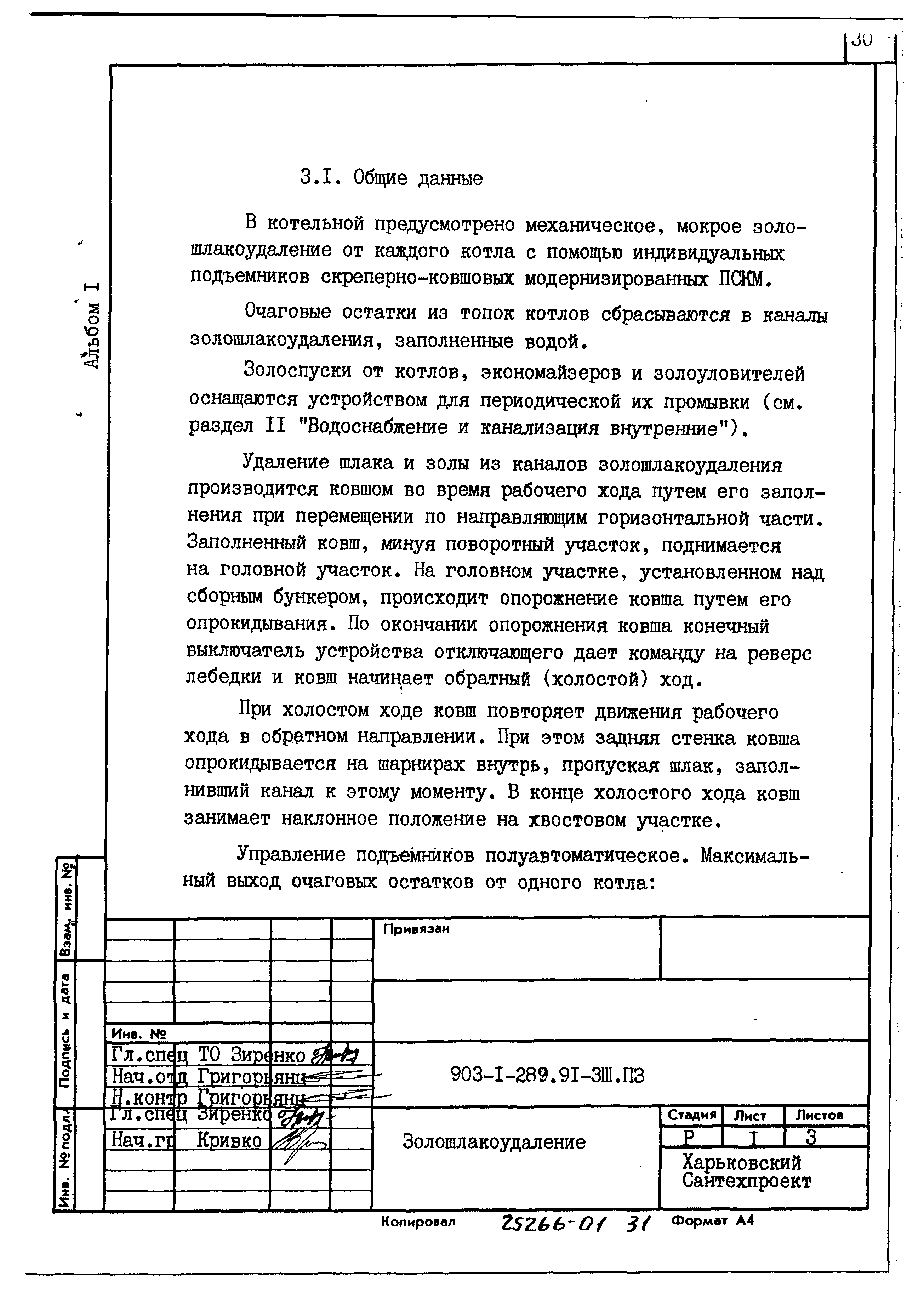 Типовой проект 903-1-289.91