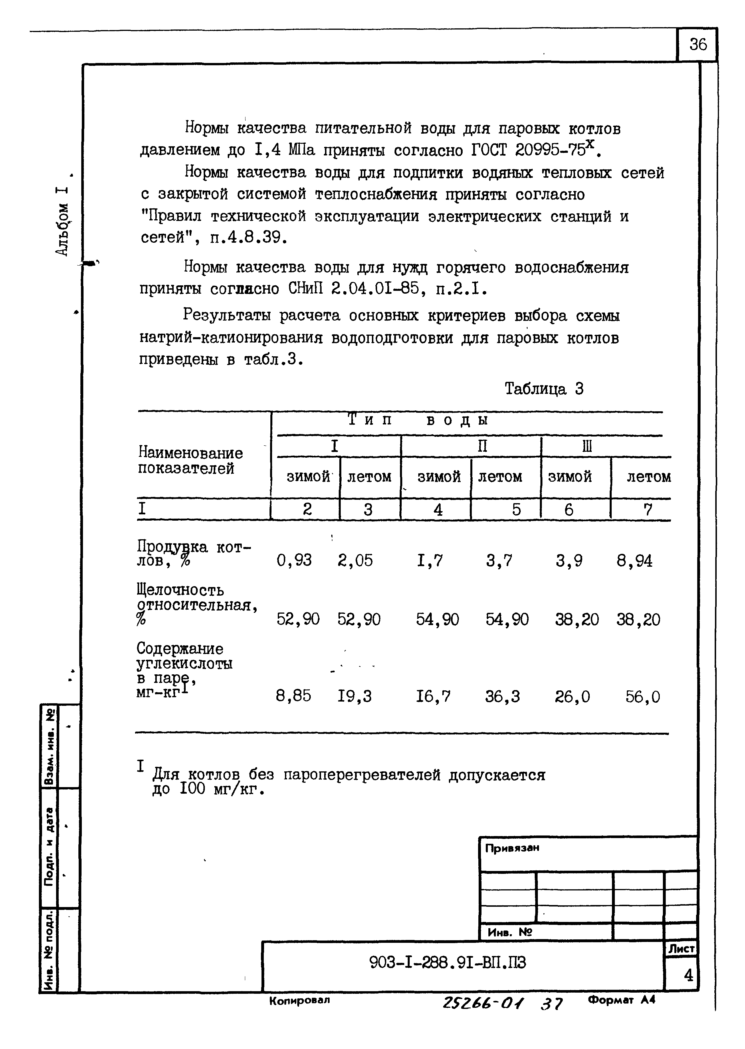 Типовой проект 903-1-289.91