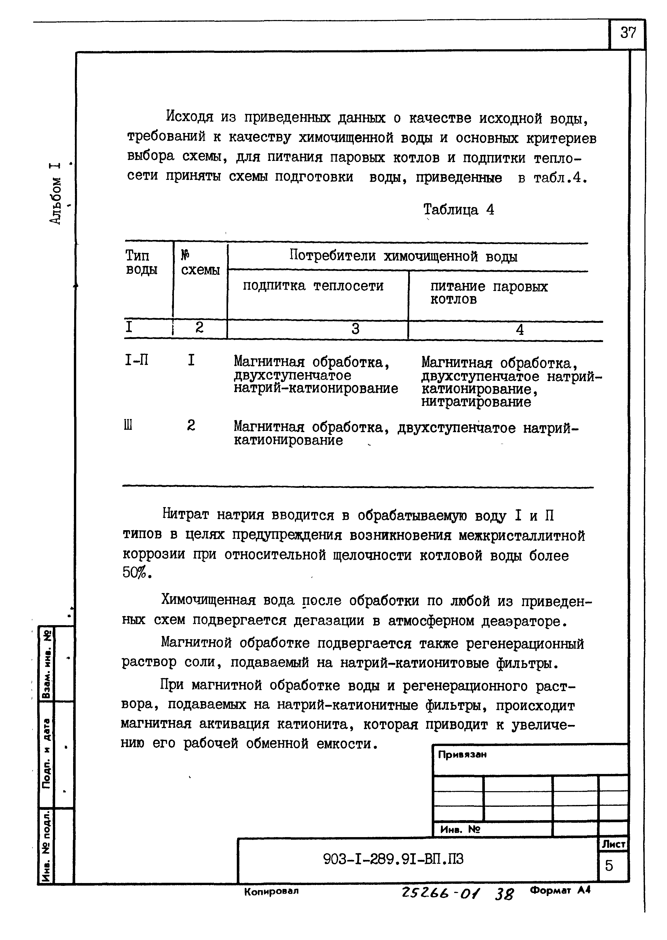 Типовой проект 903-1-289.91