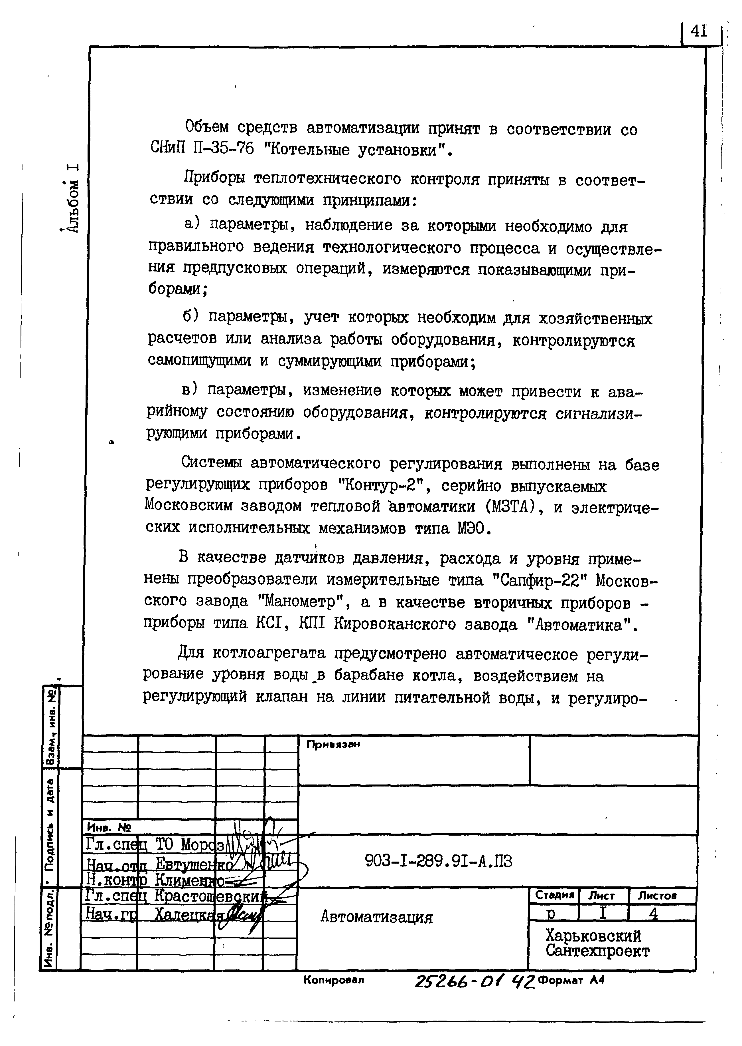 Типовой проект 903-1-289.91