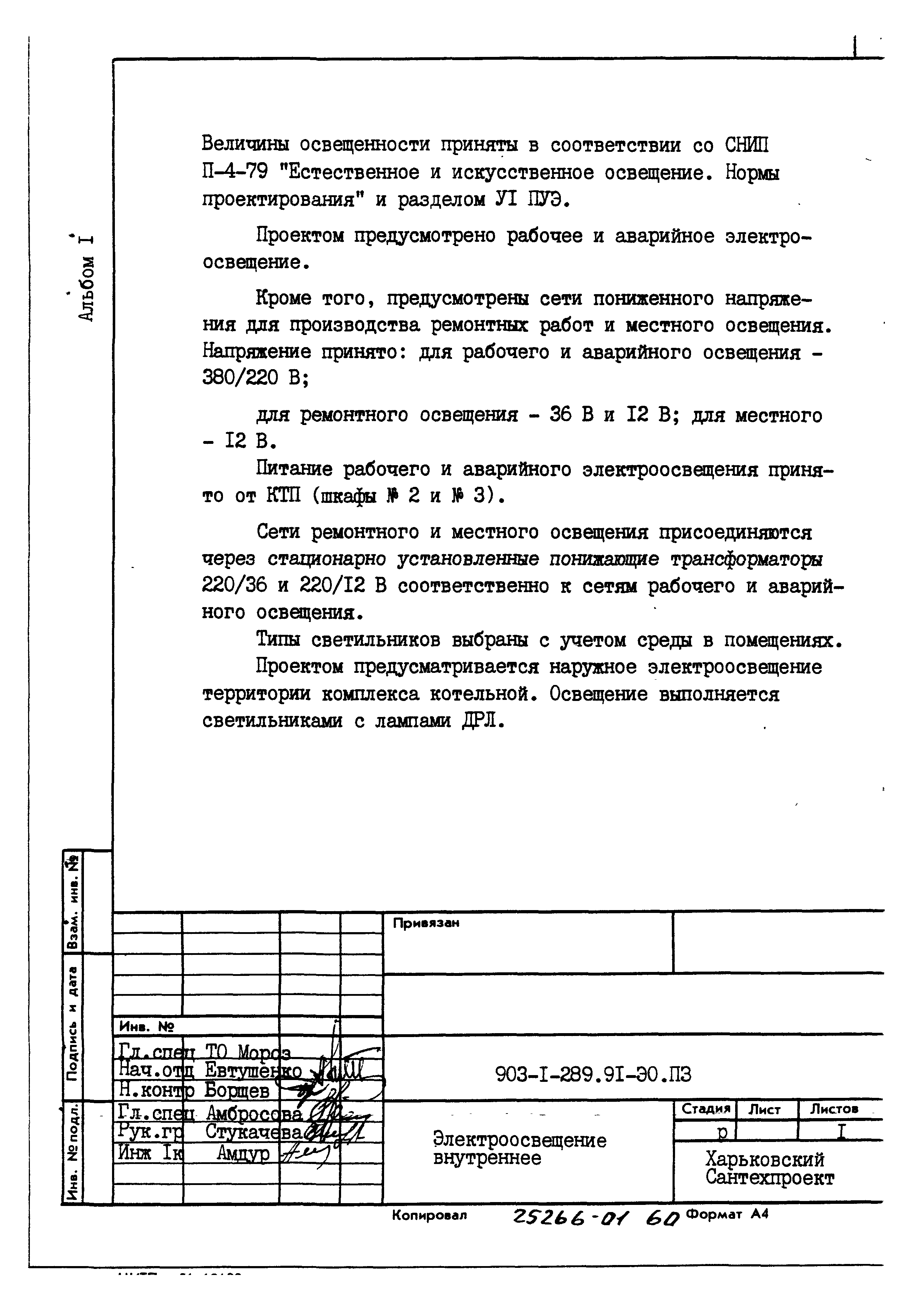 Типовой проект 903-1-289.91