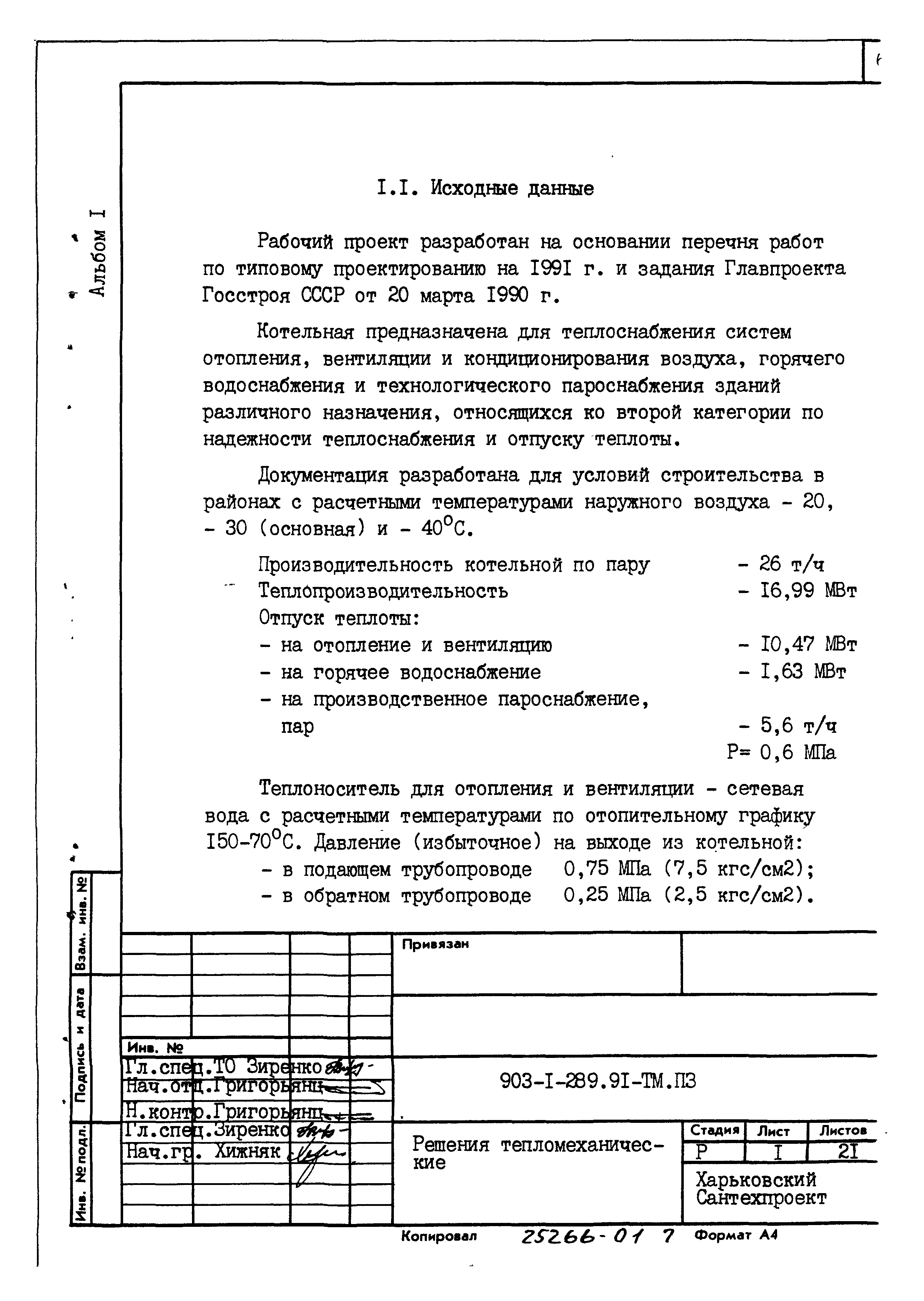 Типовой проект 903-1-289.91