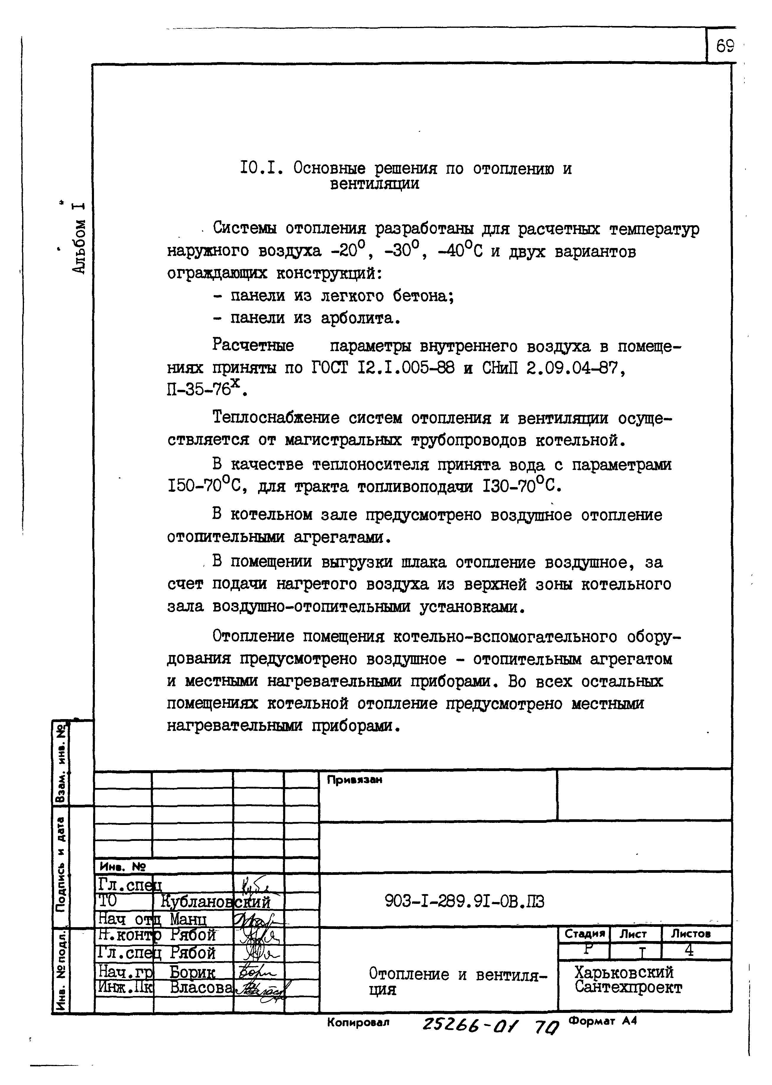 Типовой проект 903-1-289.91