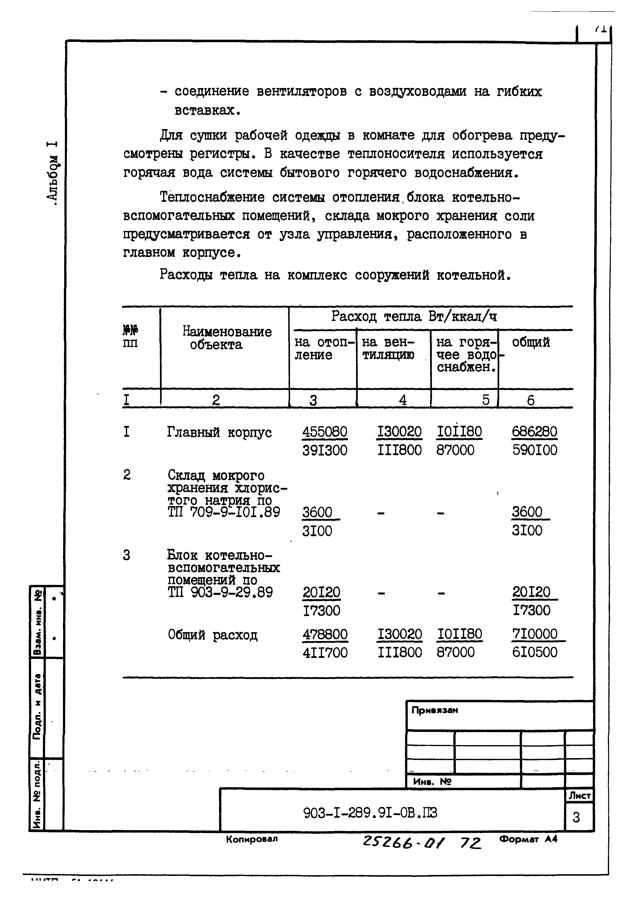 Типовой проект 903-1-289.91