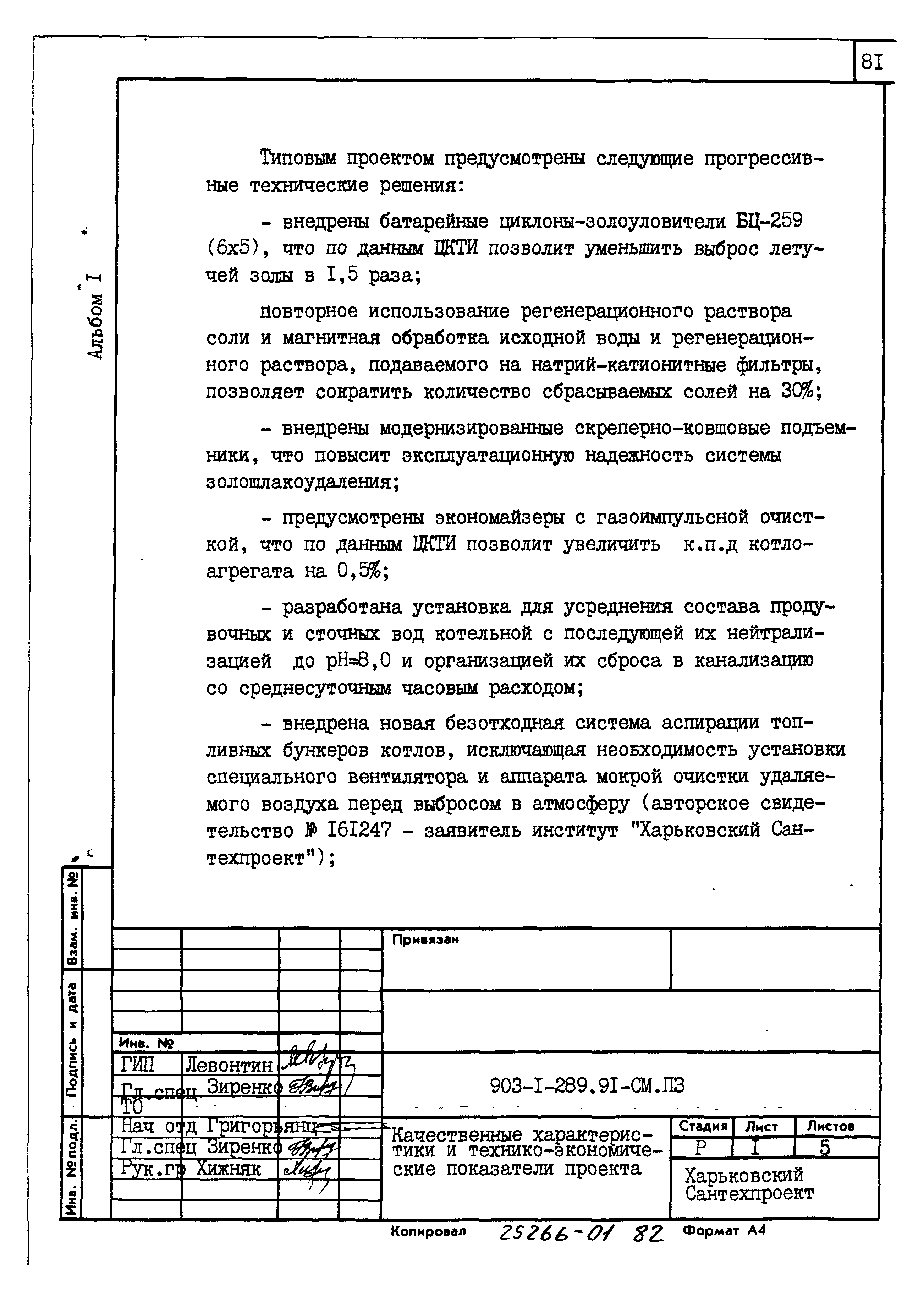 Типовой проект 903-1-289.91