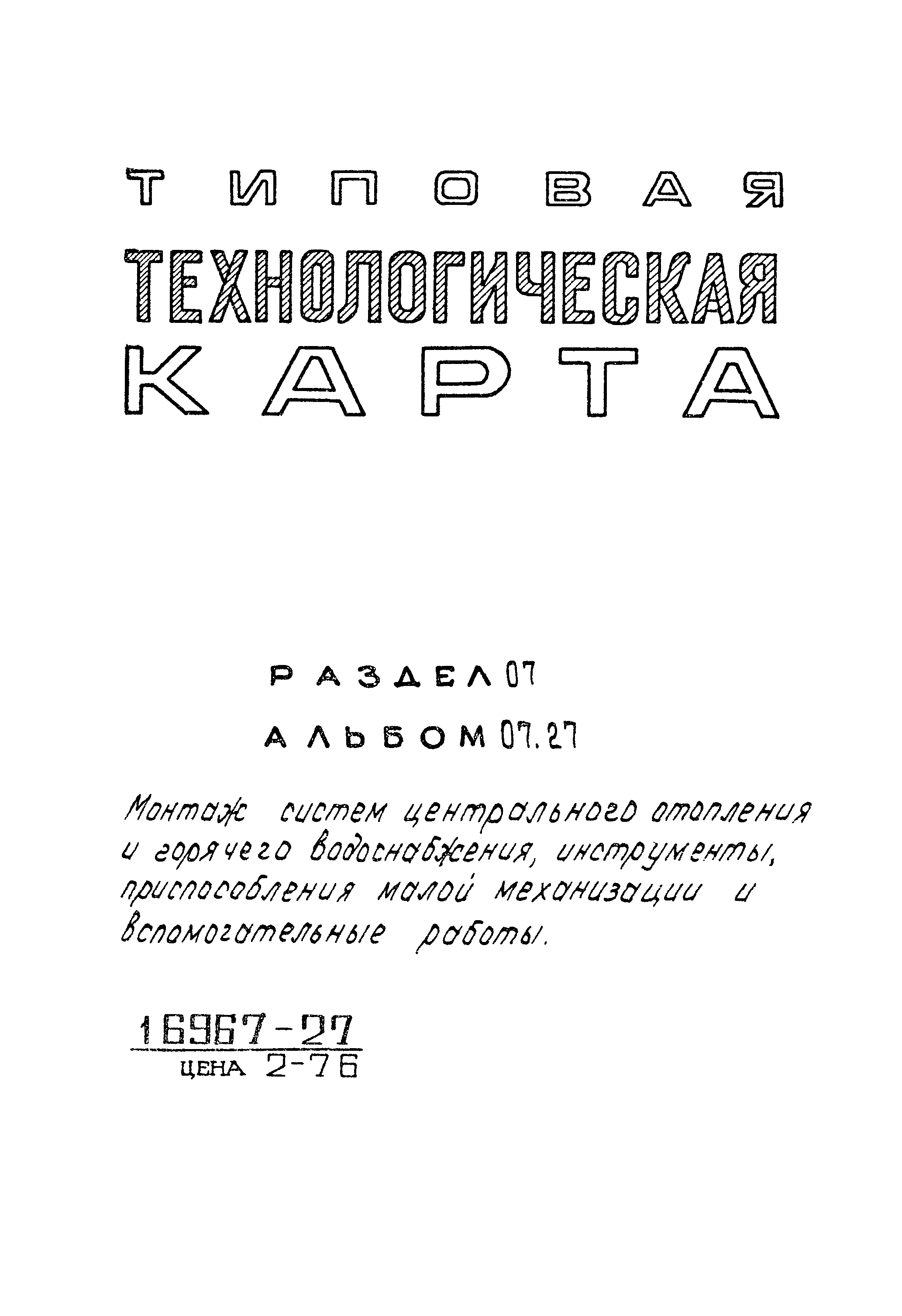 ТТК 7.04.01.06