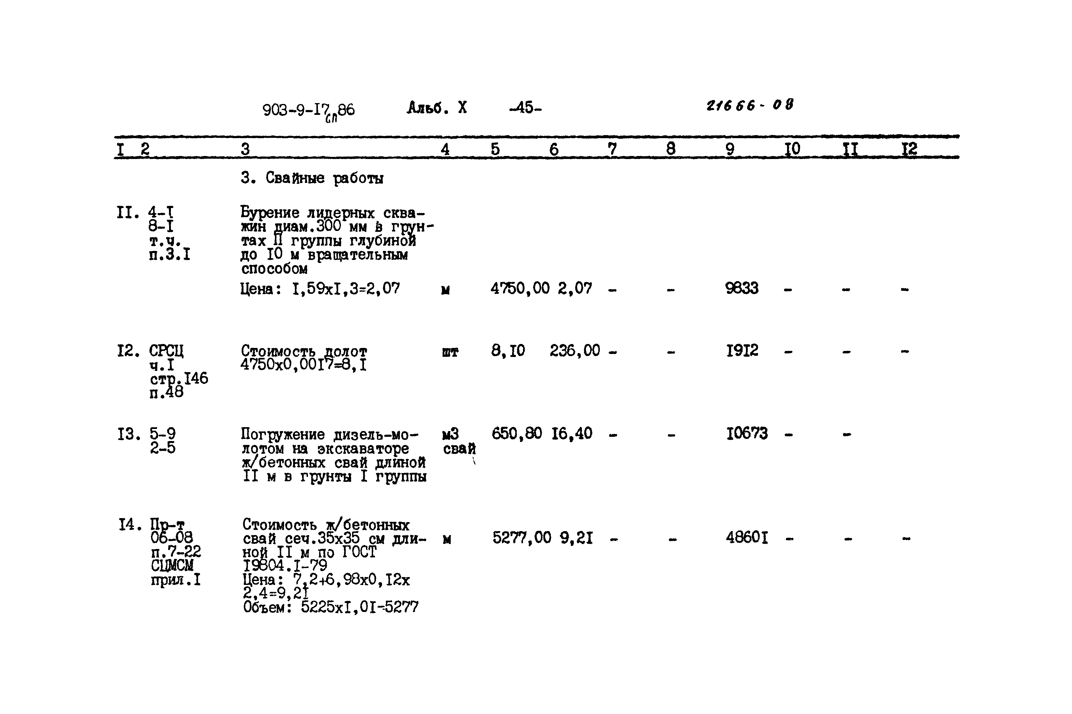 Типовой проект 903-9-17сп.86