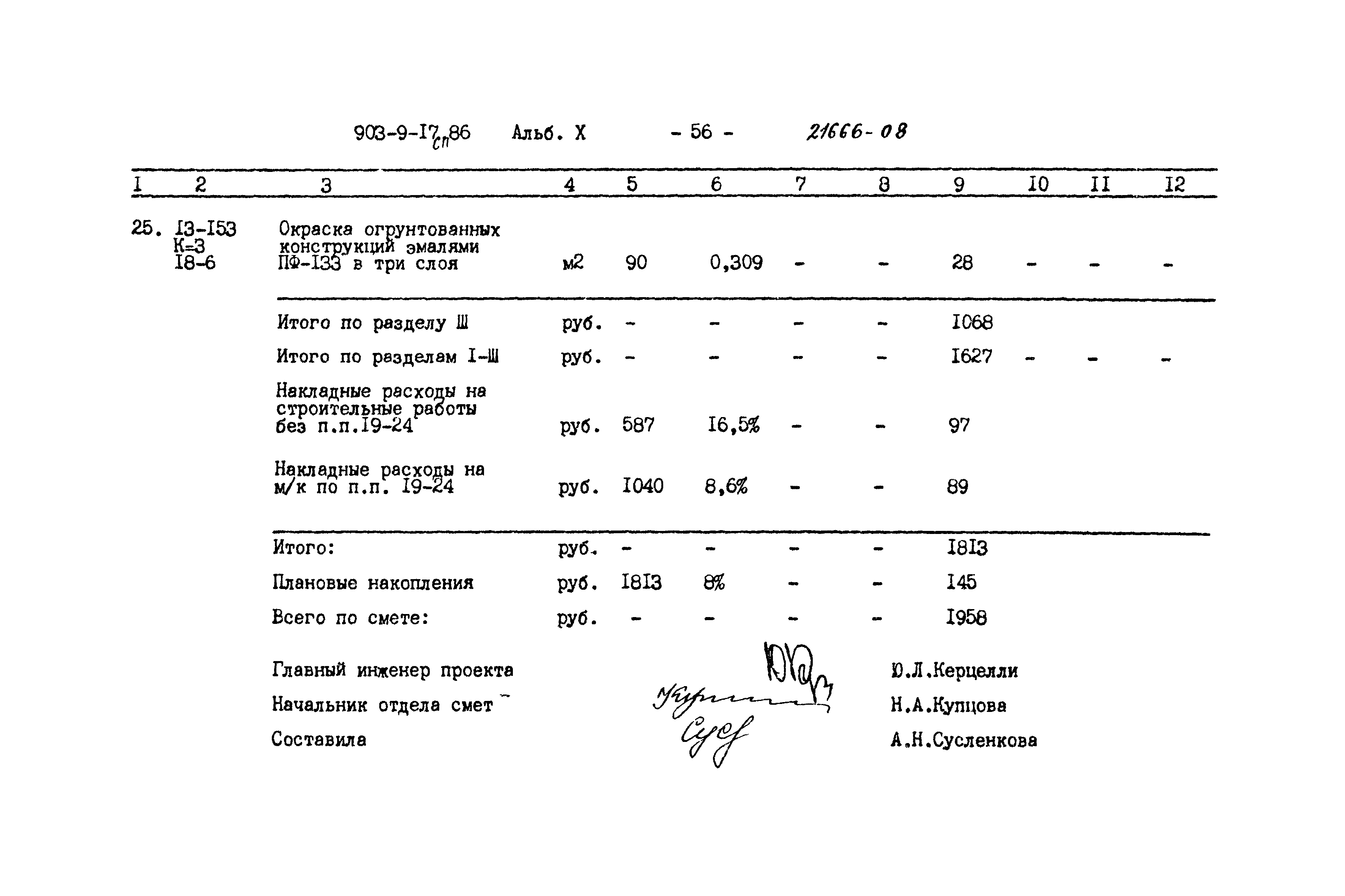 Типовой проект 903-9-17сп.86