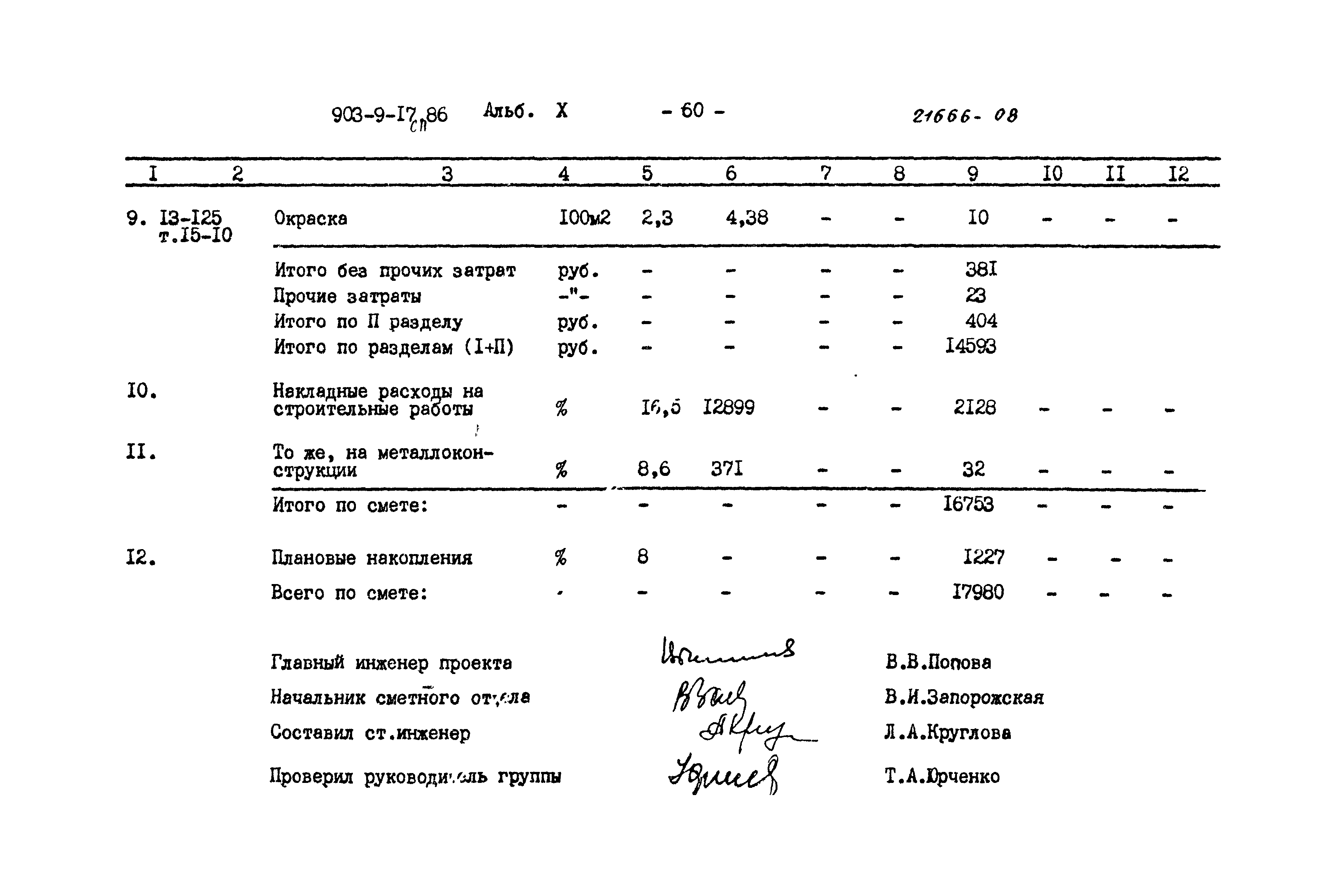 Типовой проект 903-9-17сп.86