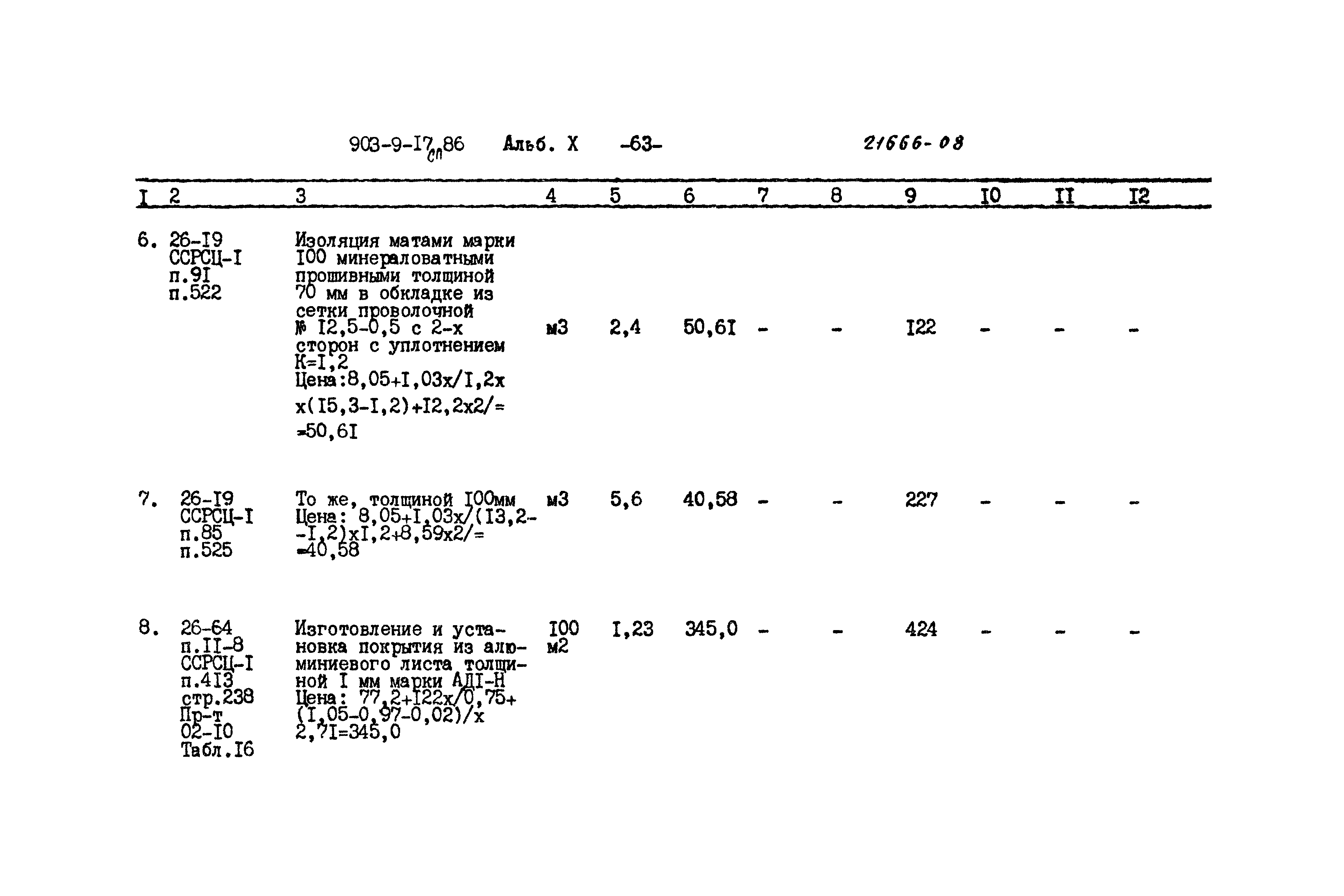 Типовой проект 903-9-17сп.86