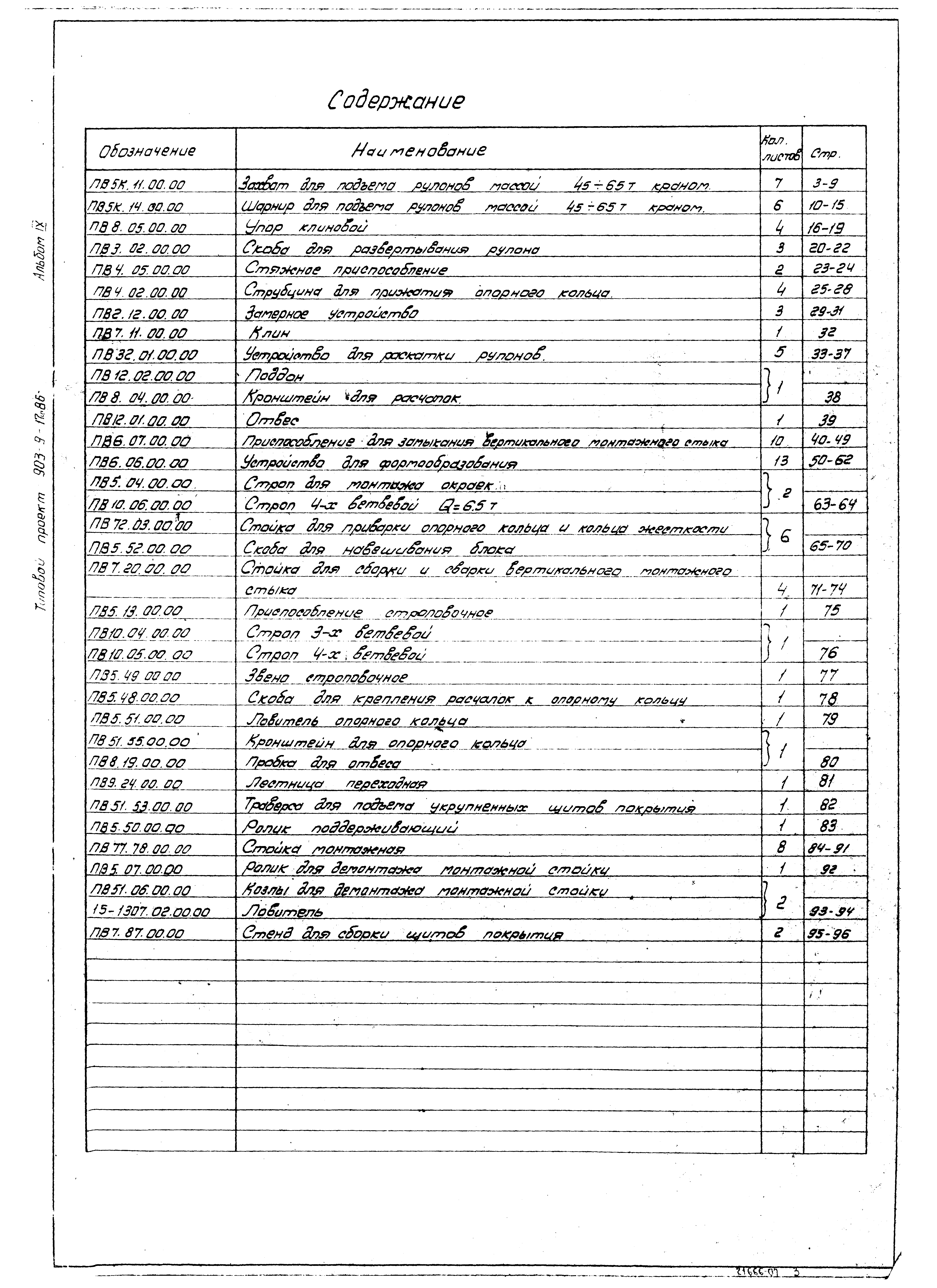 Типовой проект 903-9-17сп.86