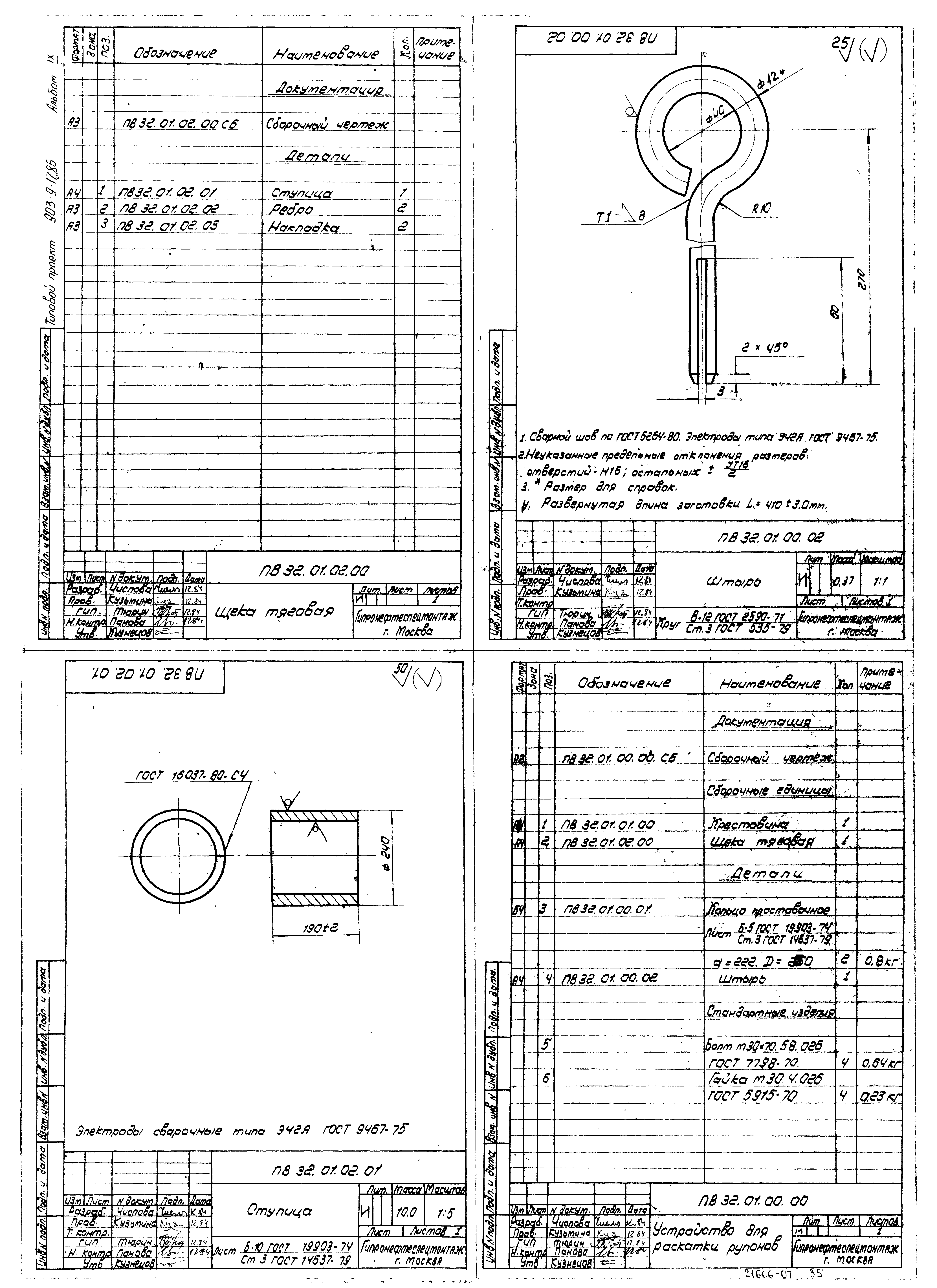 Типовой проект 903-9-17сп.86