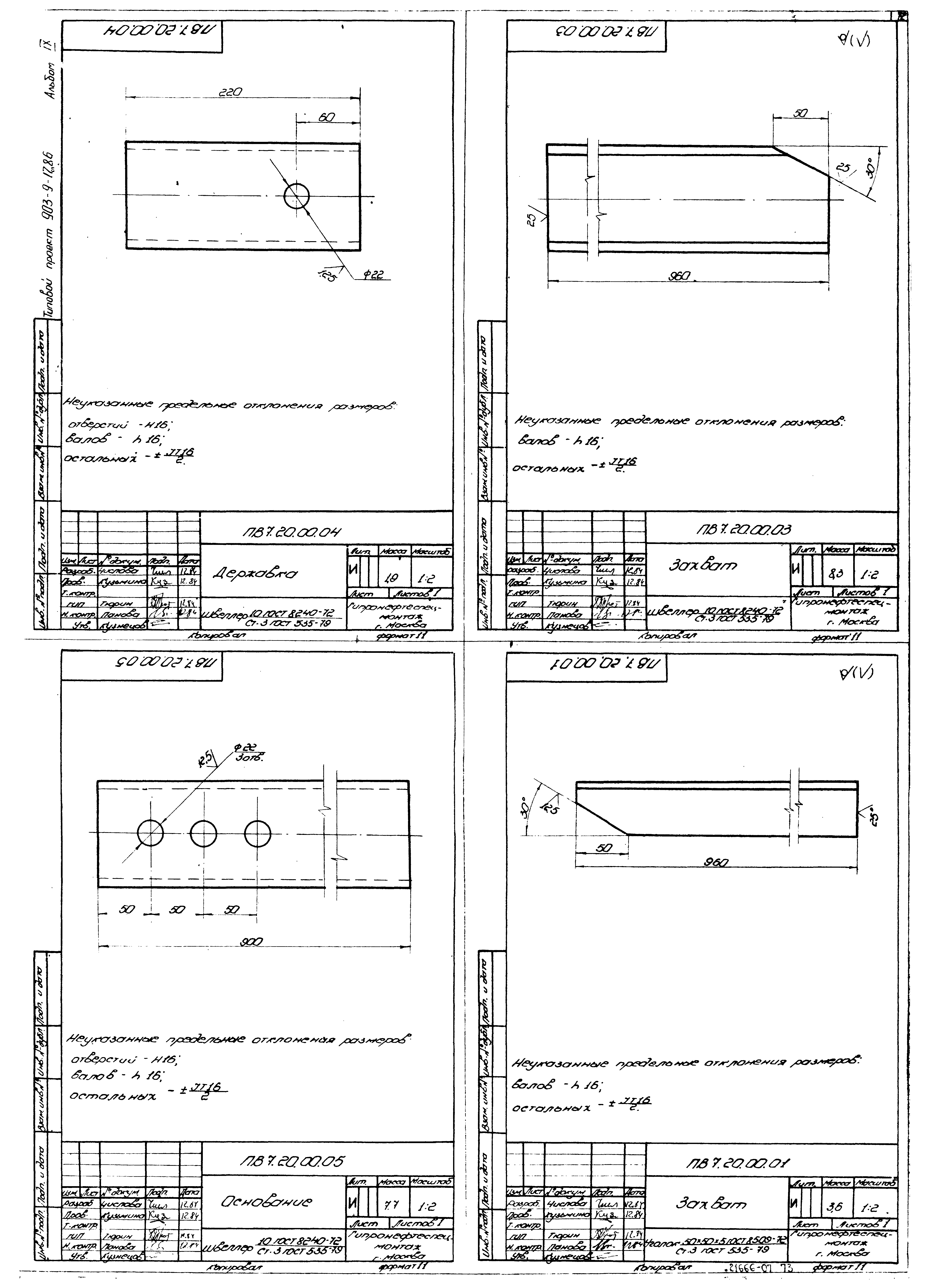 Типовой проект 903-9-17сп.86