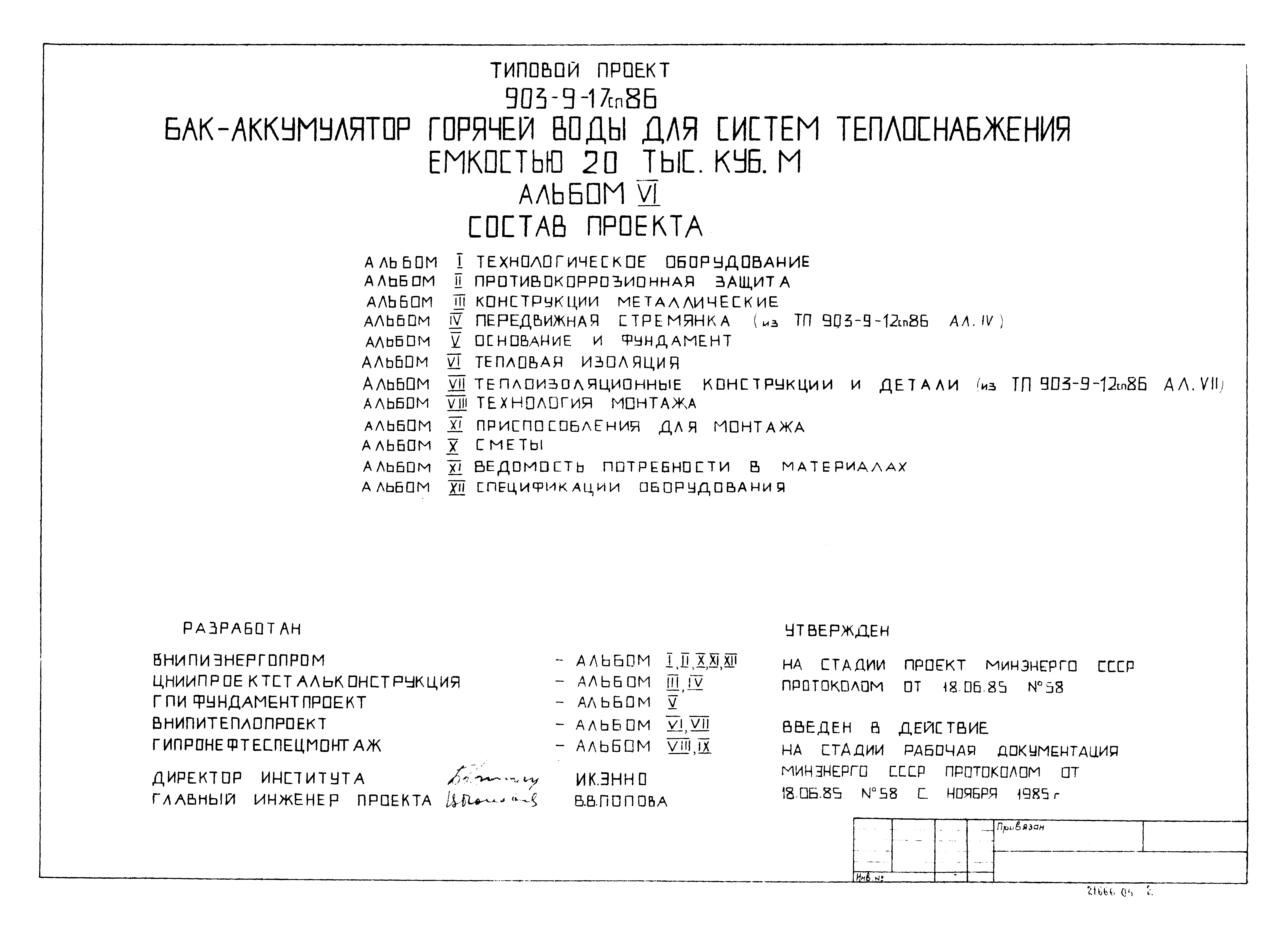 Типовой проект 903-9-17сп.86