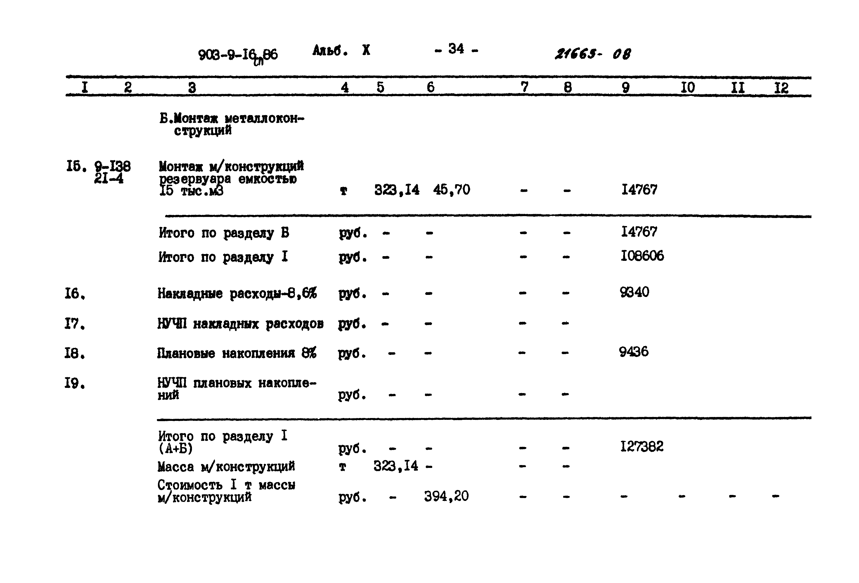 Типовой проект 903-9-16сп.86