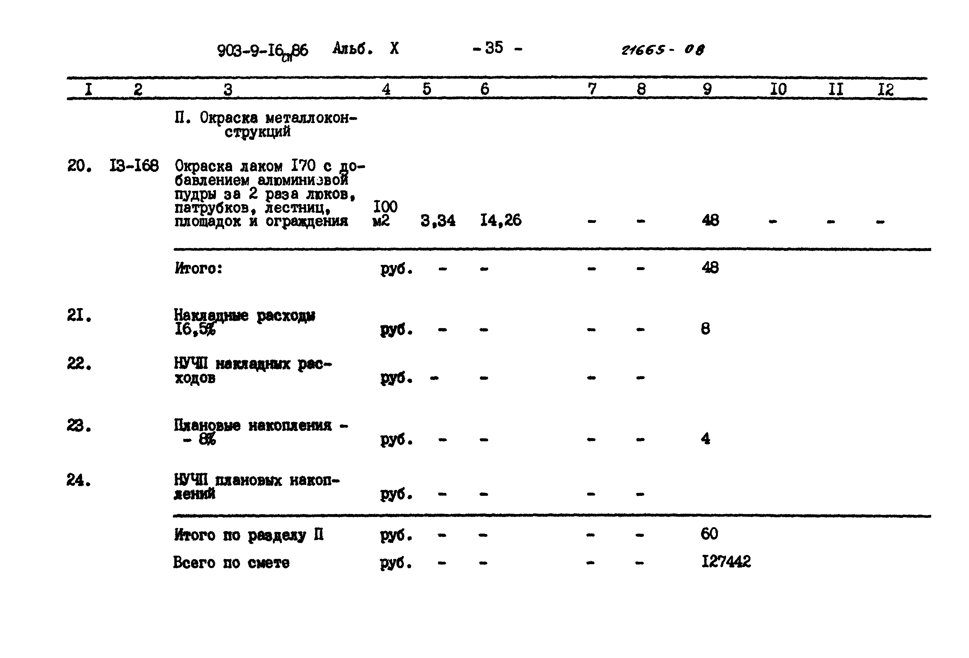 Типовой проект 903-9-16сп.86