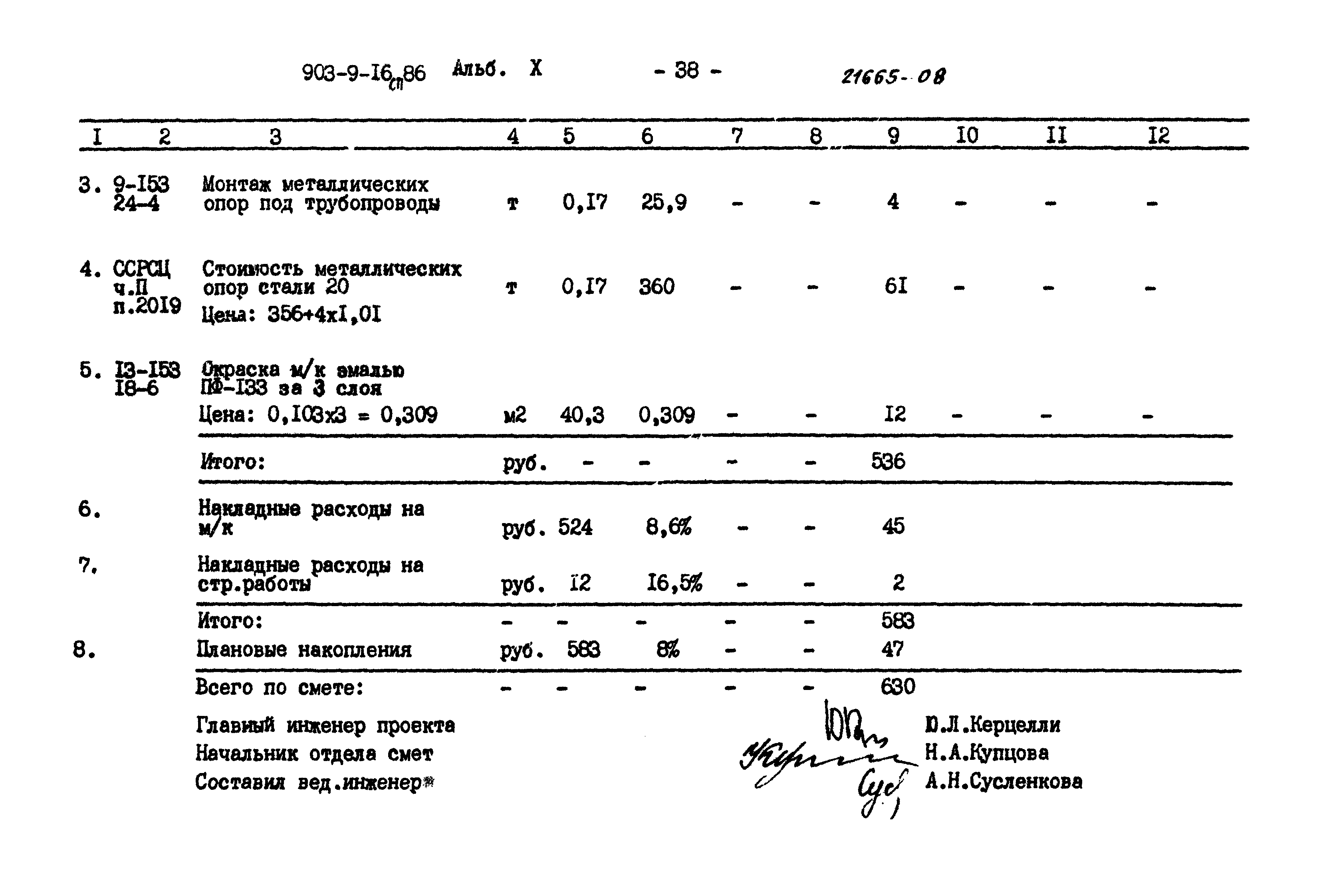 Типовой проект 903-9-16сп.86