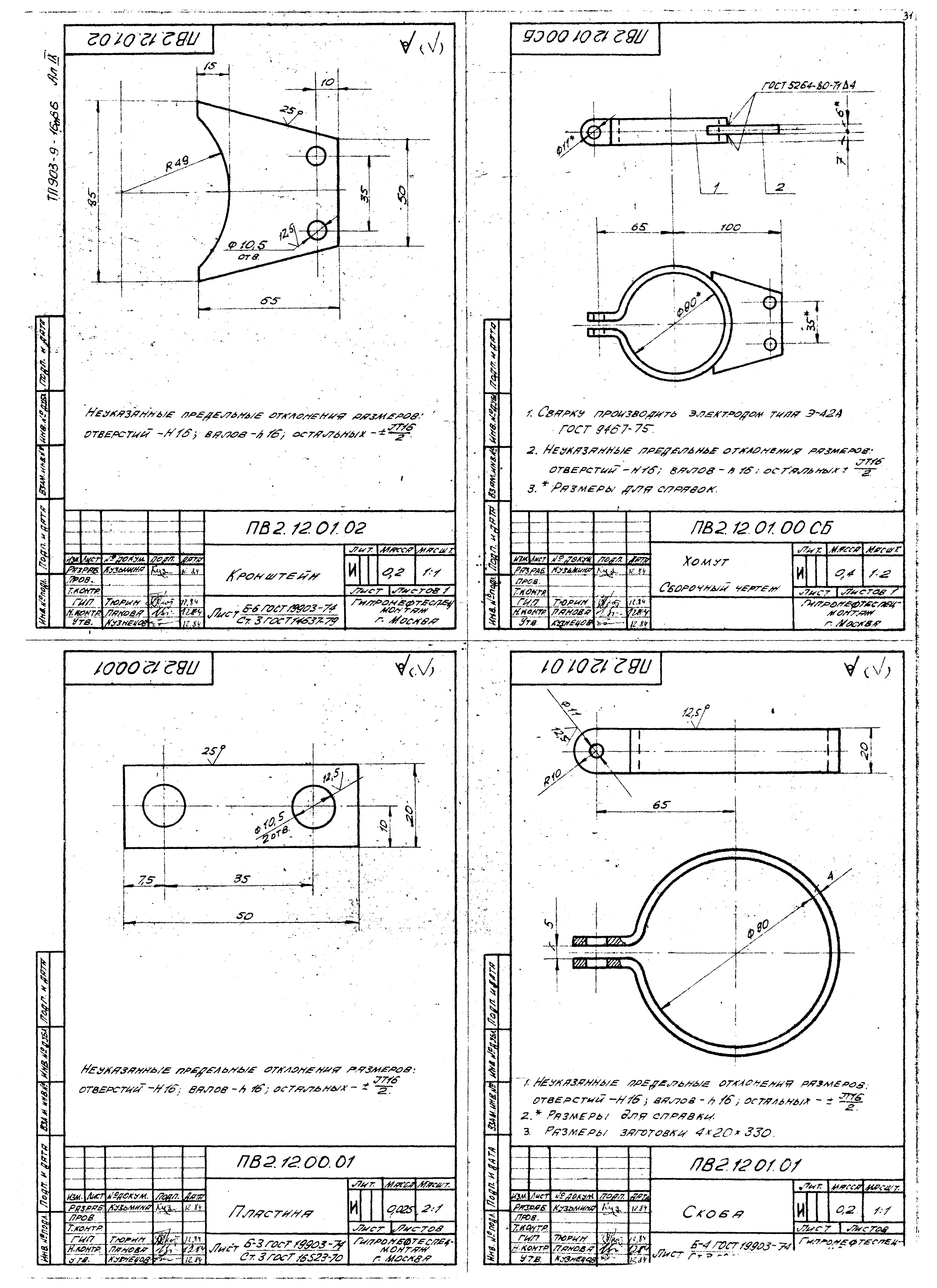 Типовой проект 903-9-16сп.86