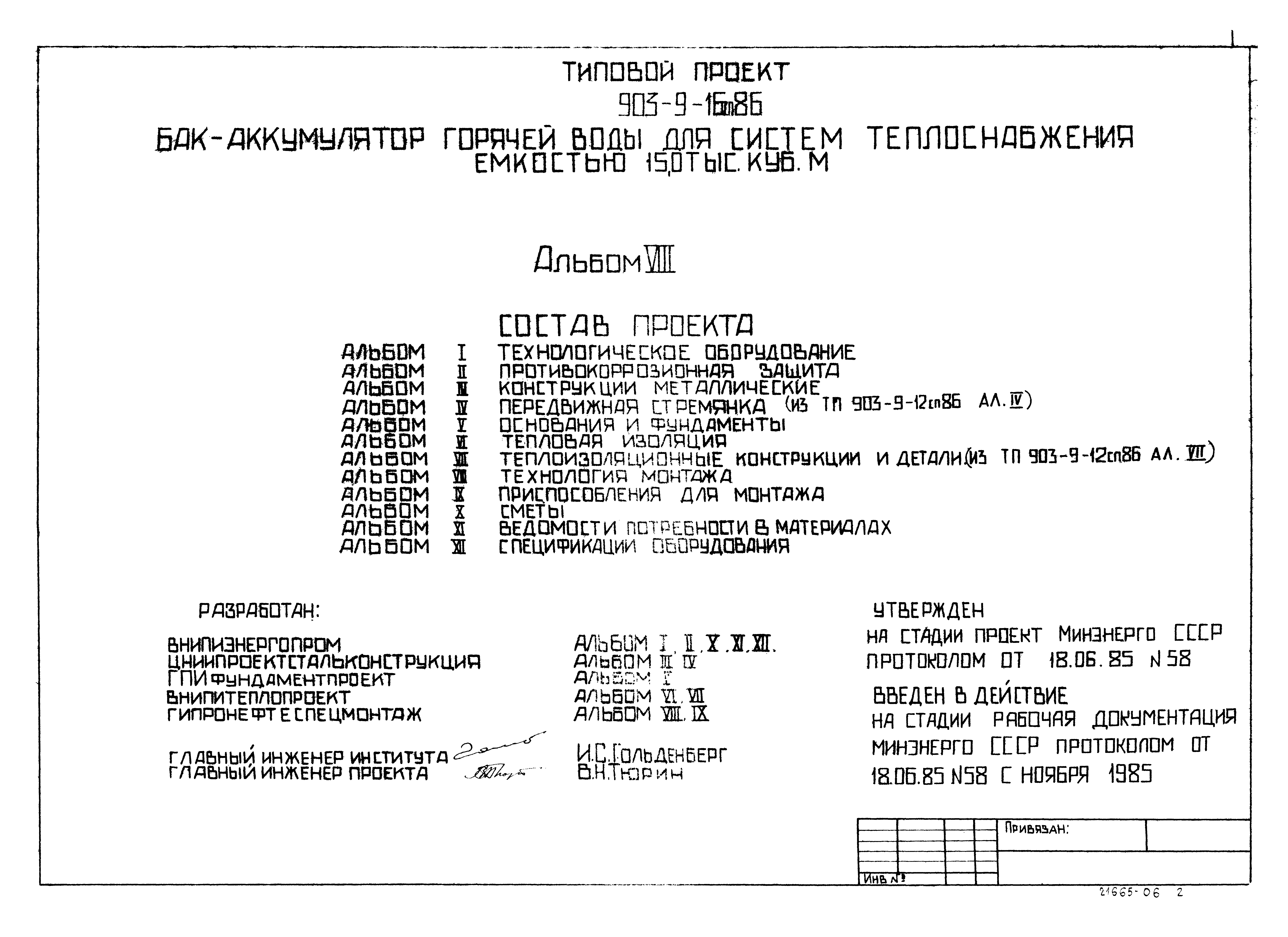 Типовой проект 903-9-16сп.86