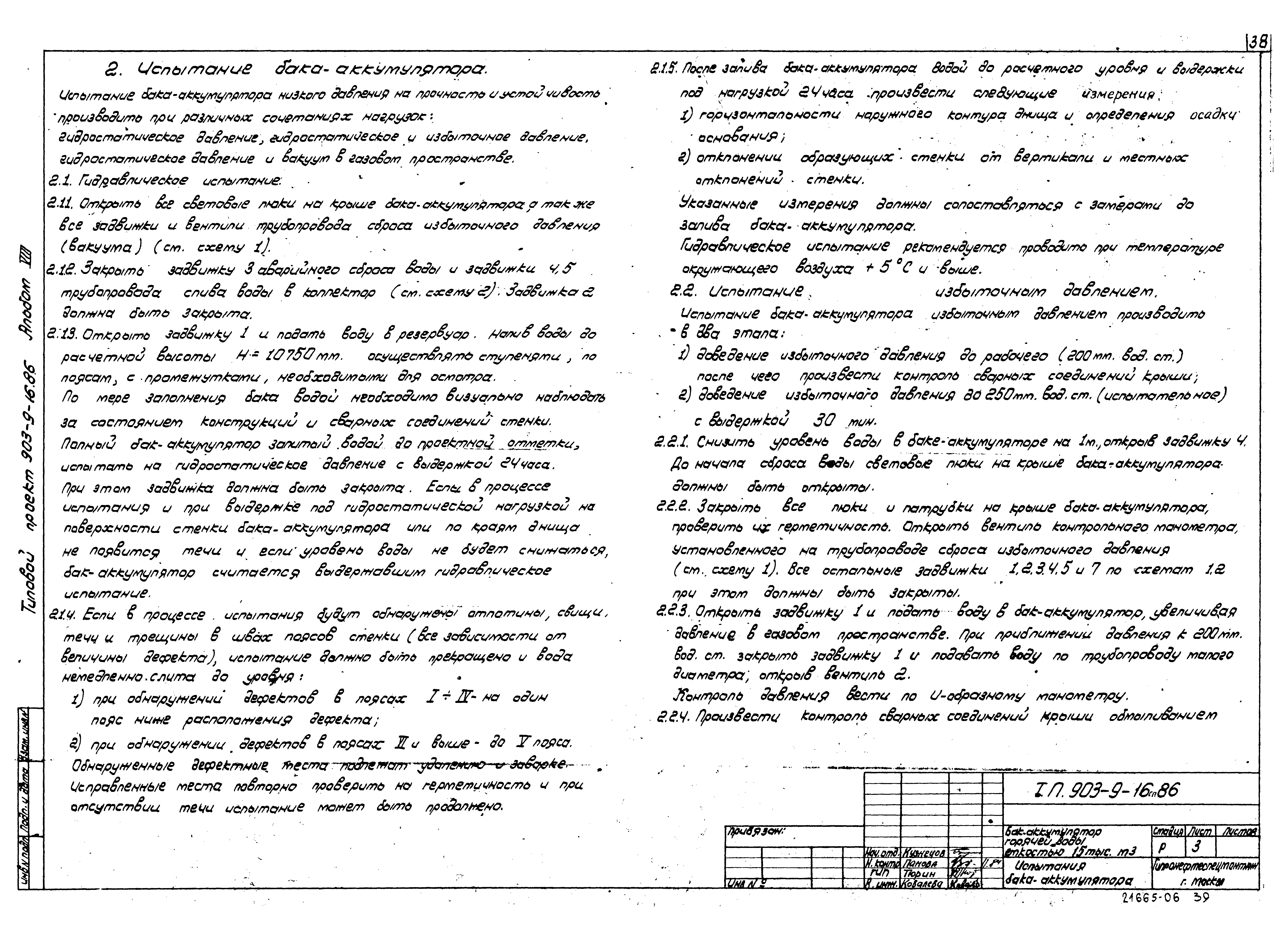 Типовой проект 903-9-16сп.86