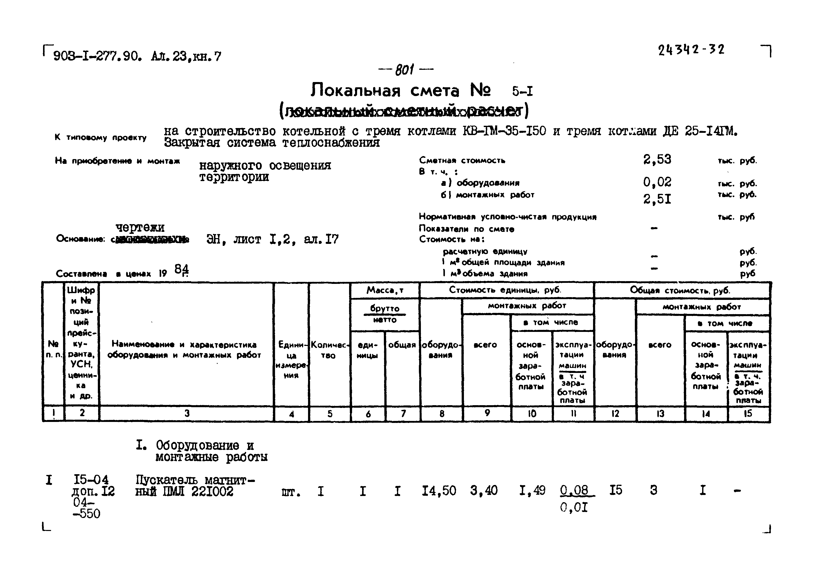 Типовой проект 903-1-277.90