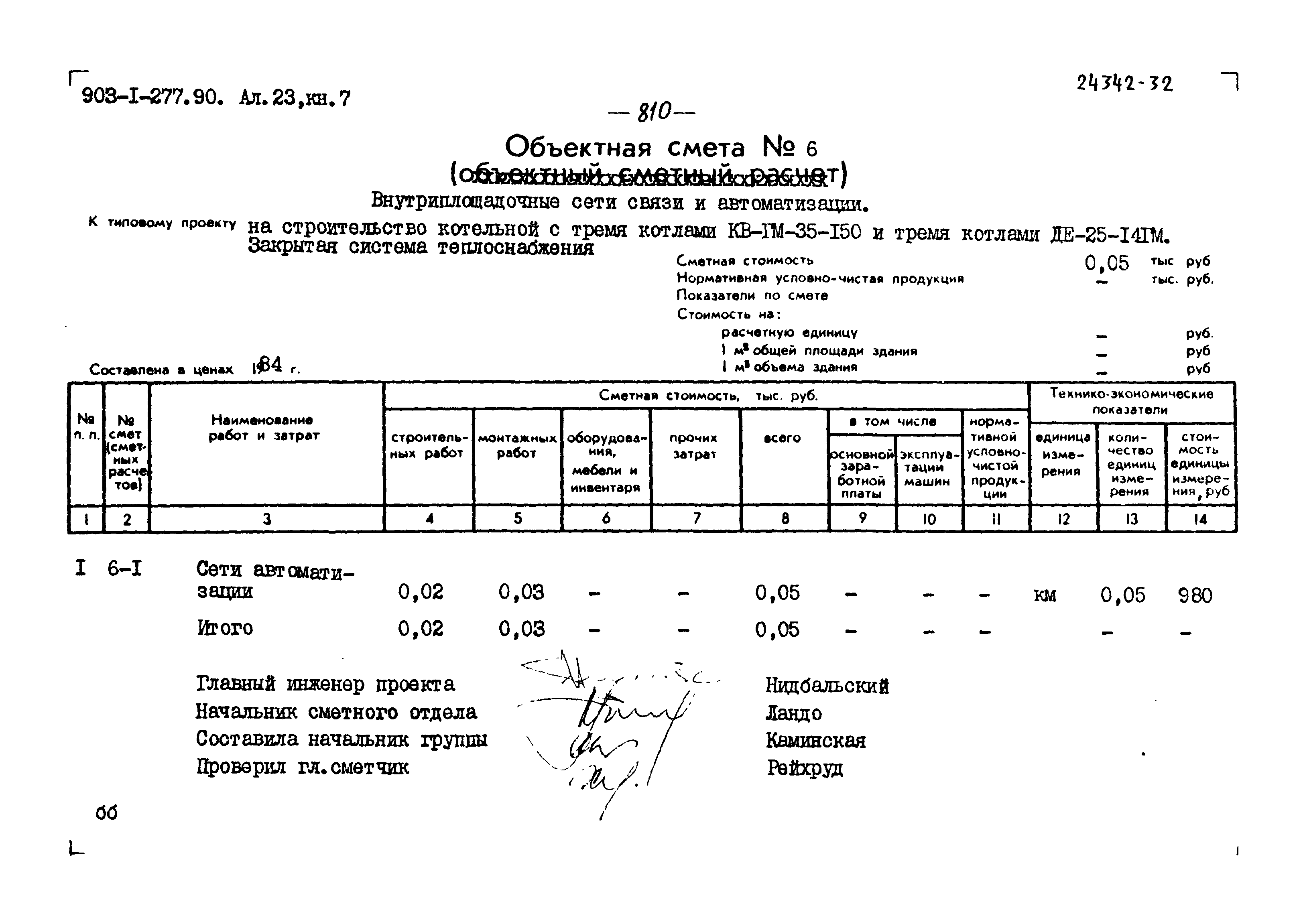 Типовой проект 903-1-277.90