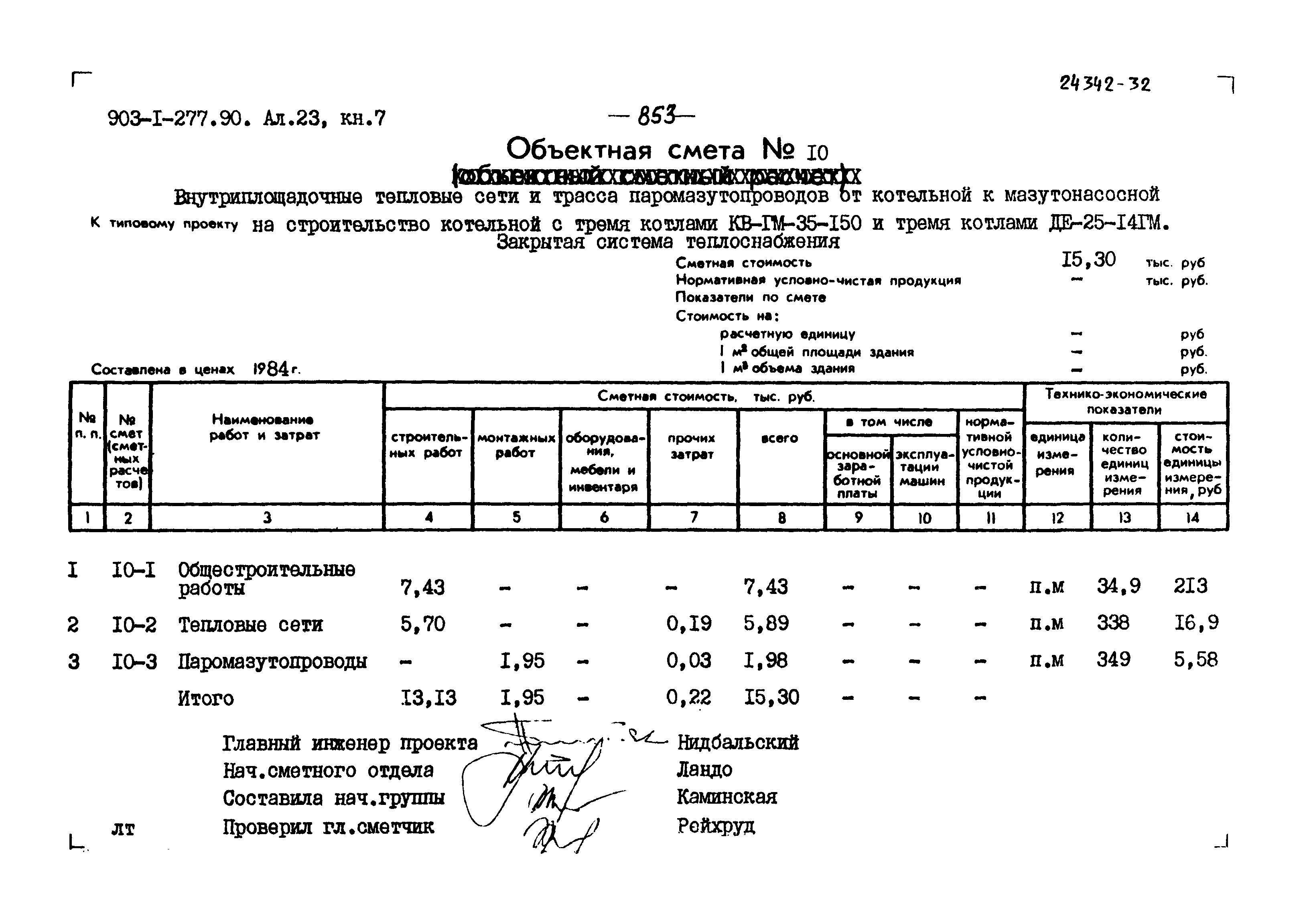 Типовой проект 903-1-277.90