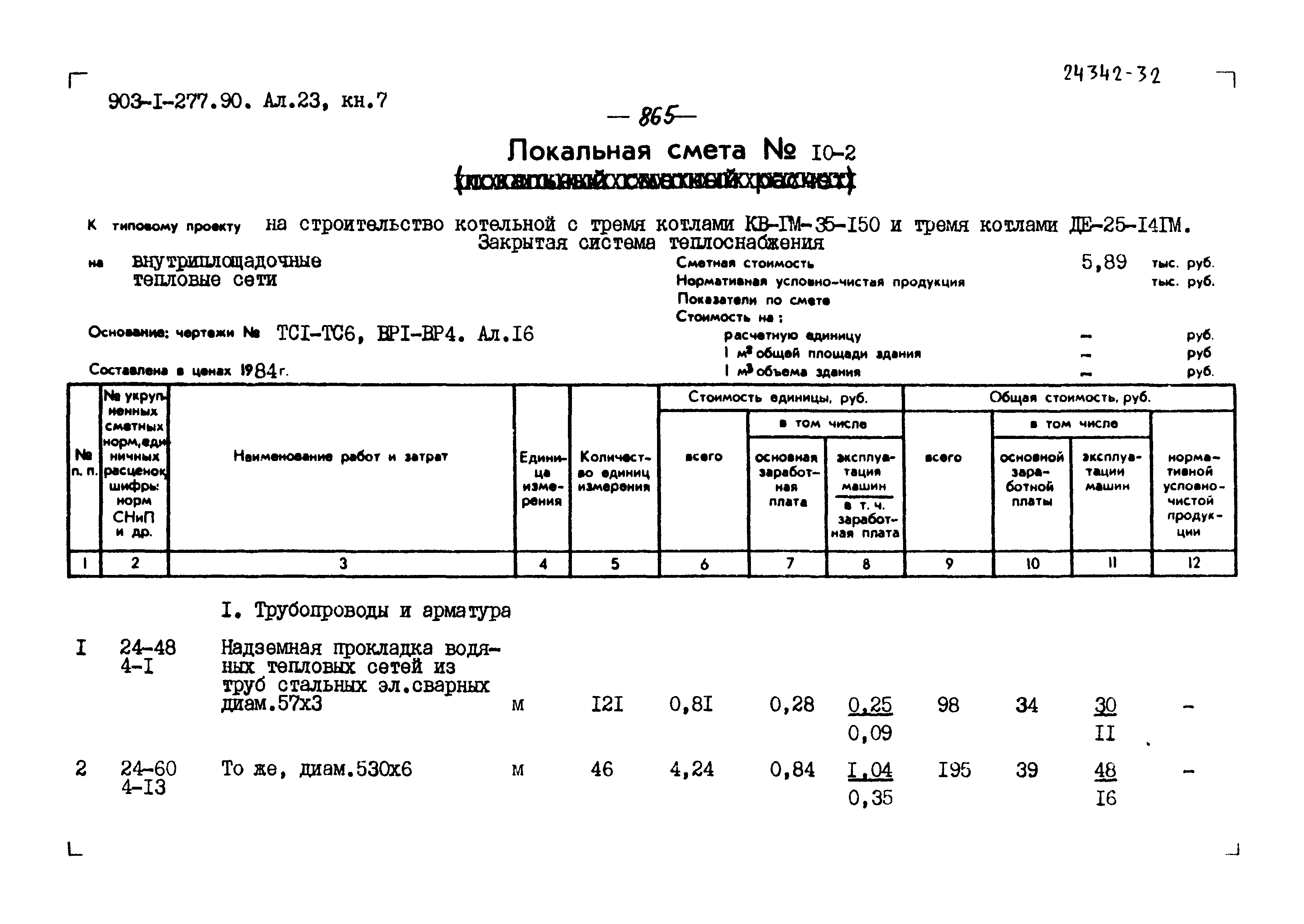 Типовой проект 903-1-277.90