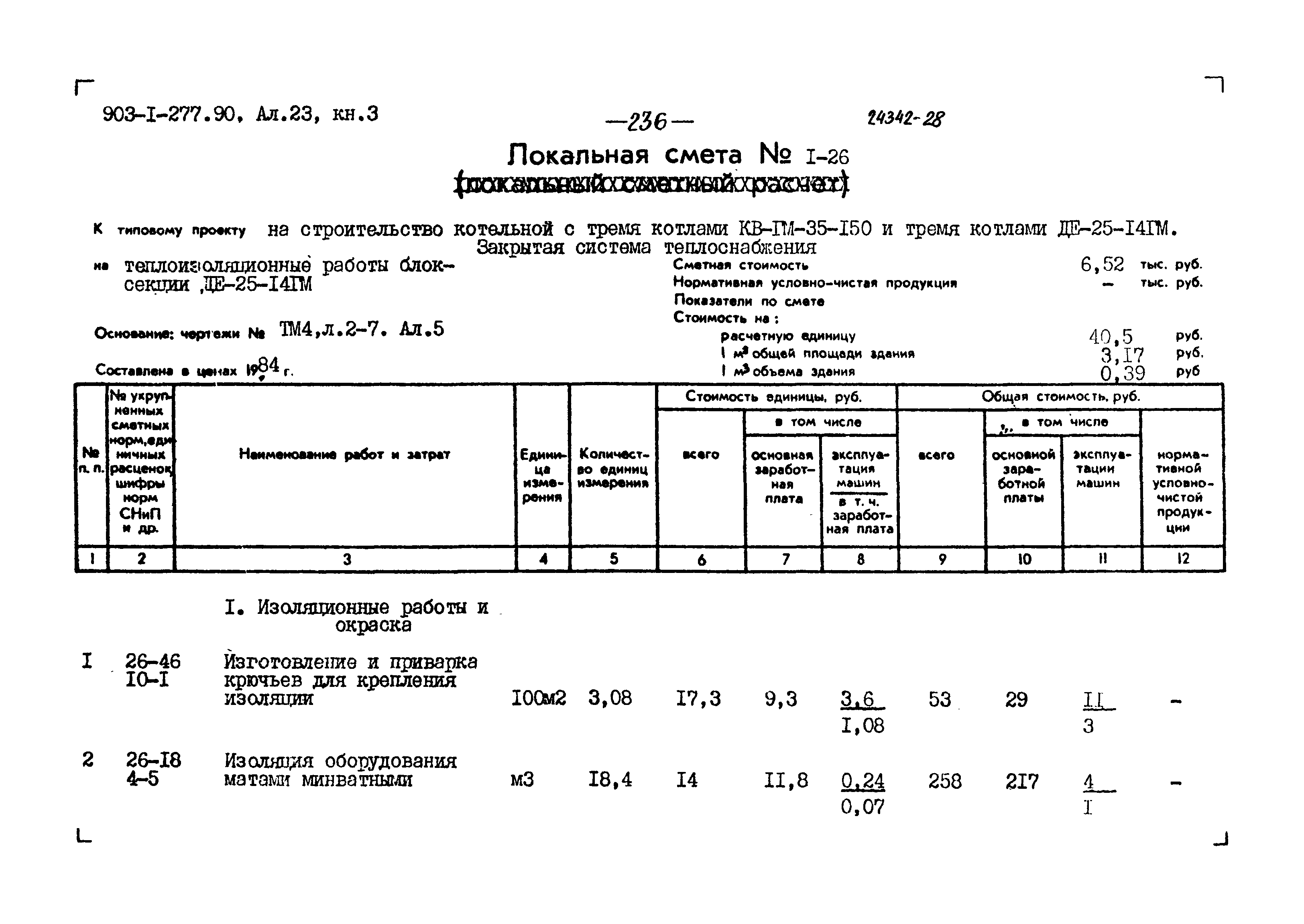 Окпд 2 монтаж оборудования котельной