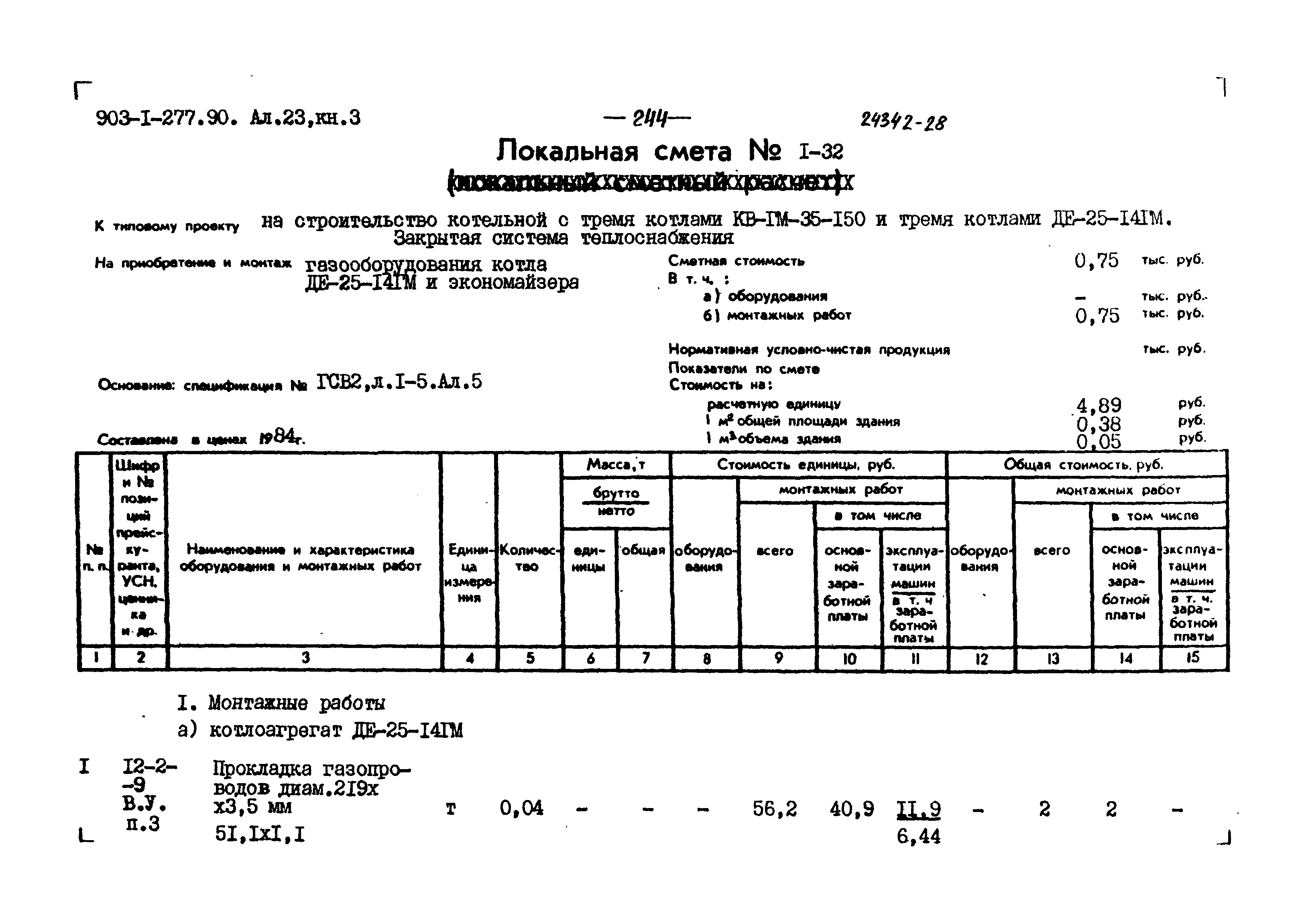 Типовой проект 903-1-277.90