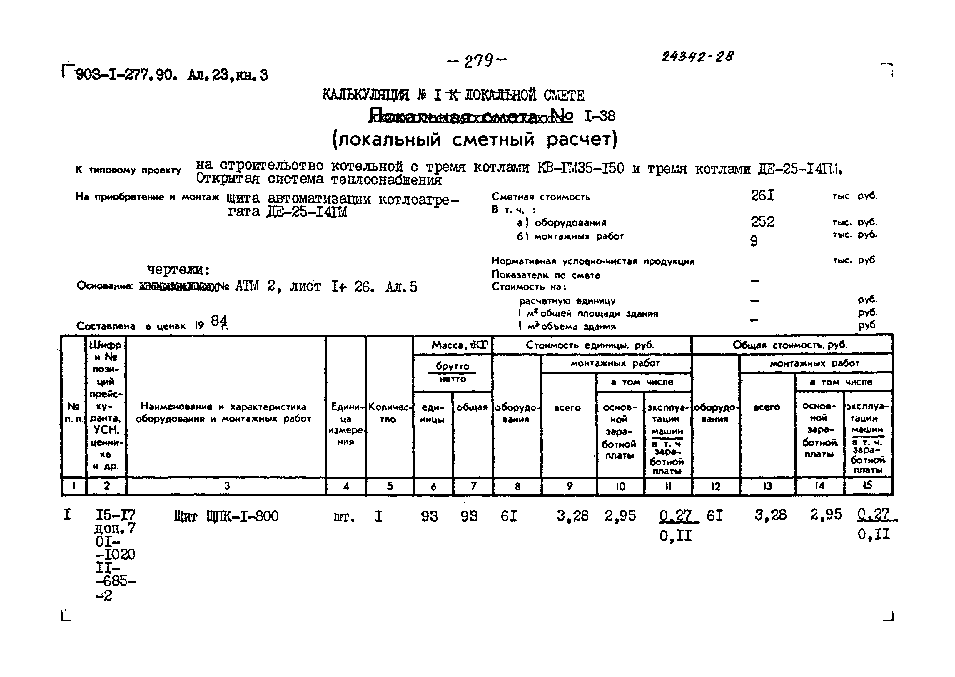 Типовой проект 903-1-277.90