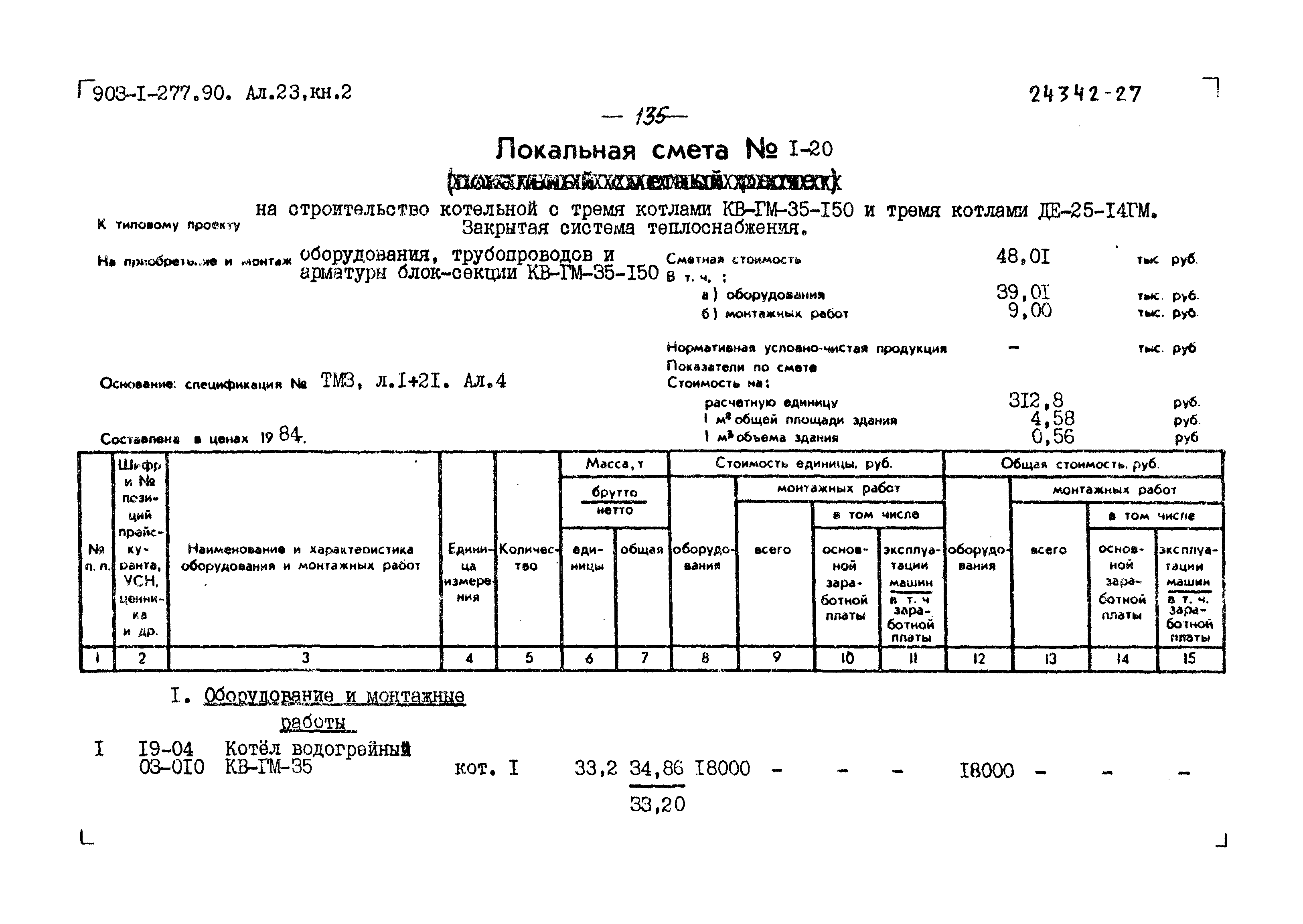 Типовой проект 903-1-277.90