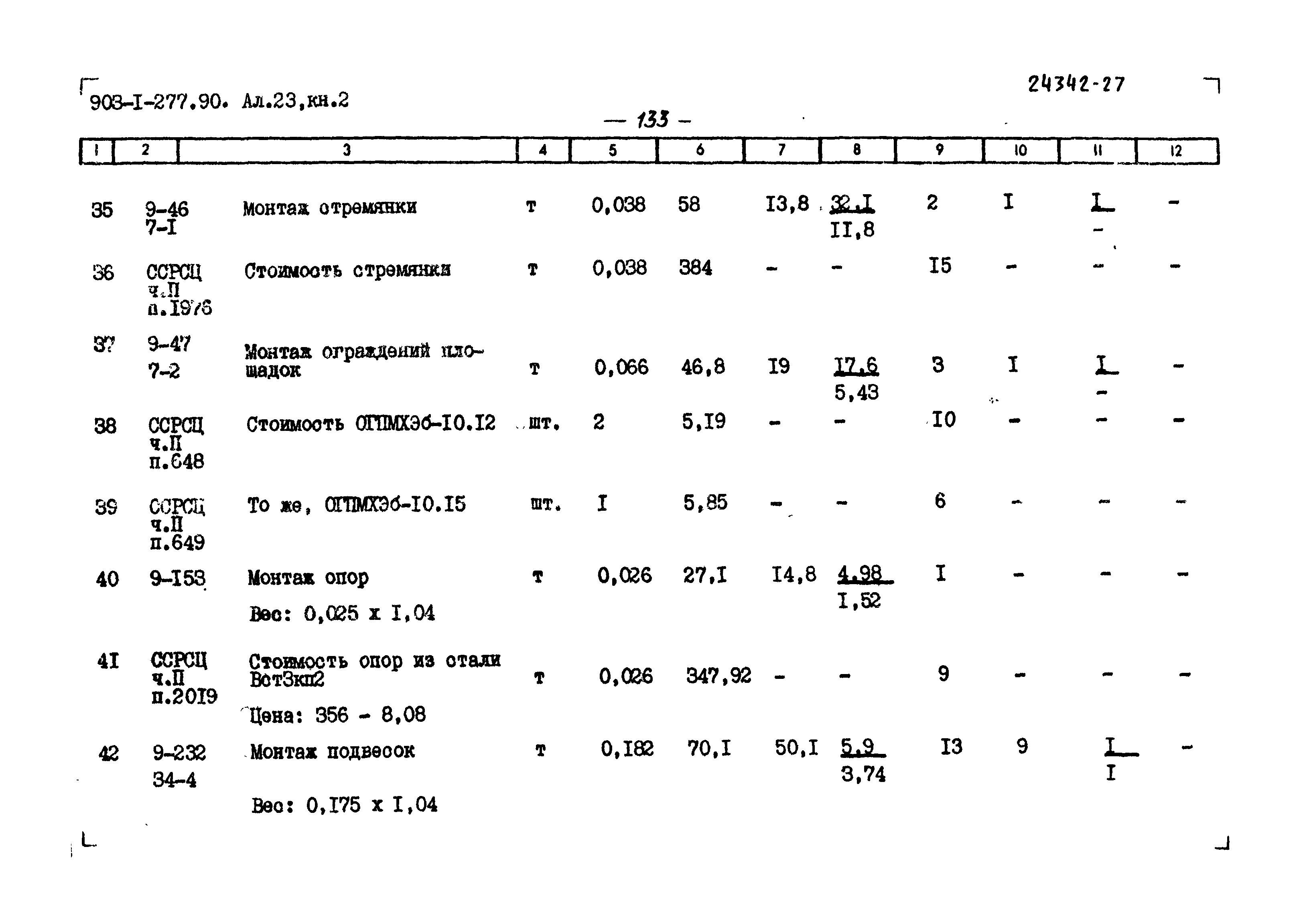 Типовой проект 903-1-277.90