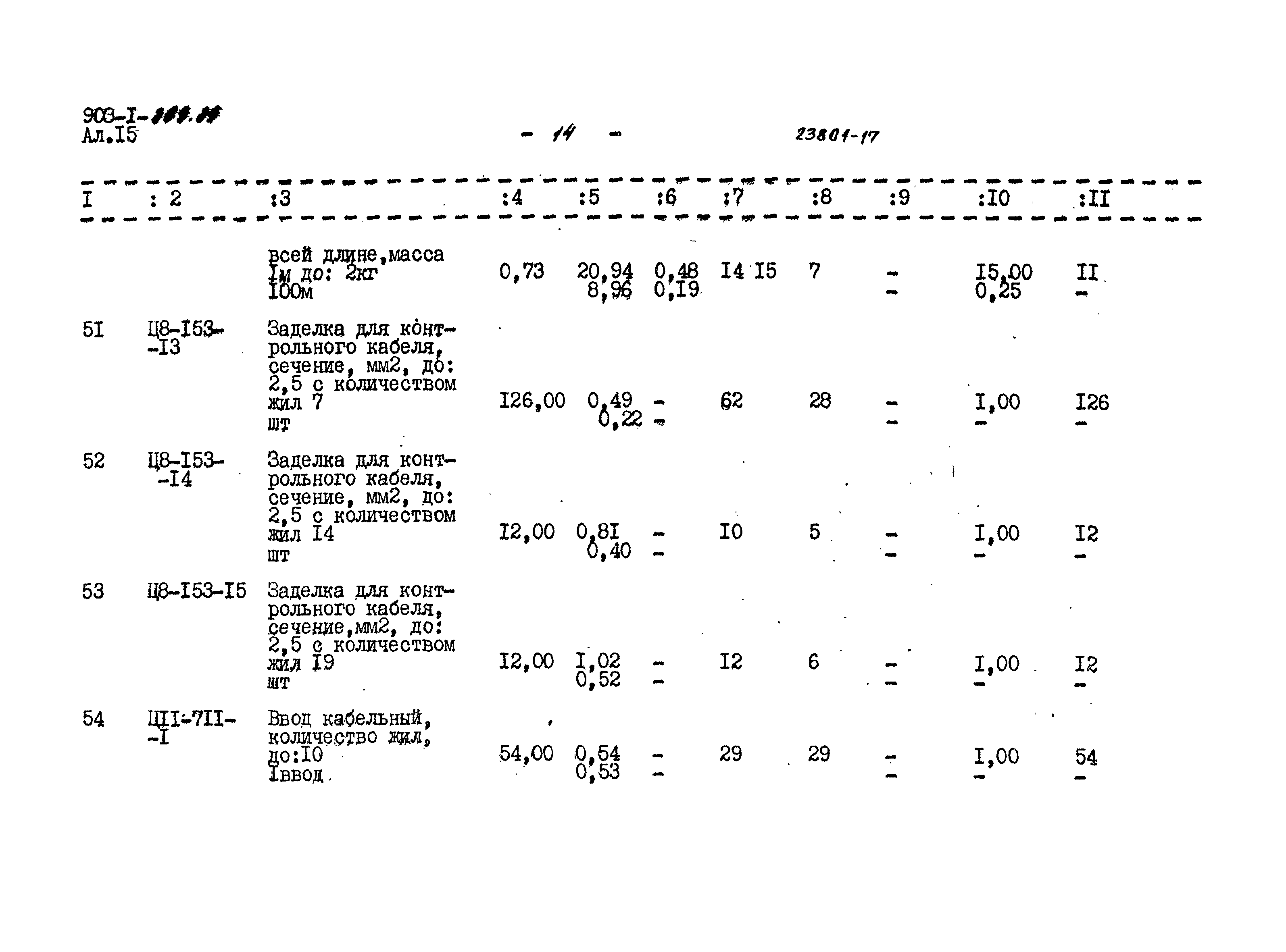 Типовой проект 903-1-269.89