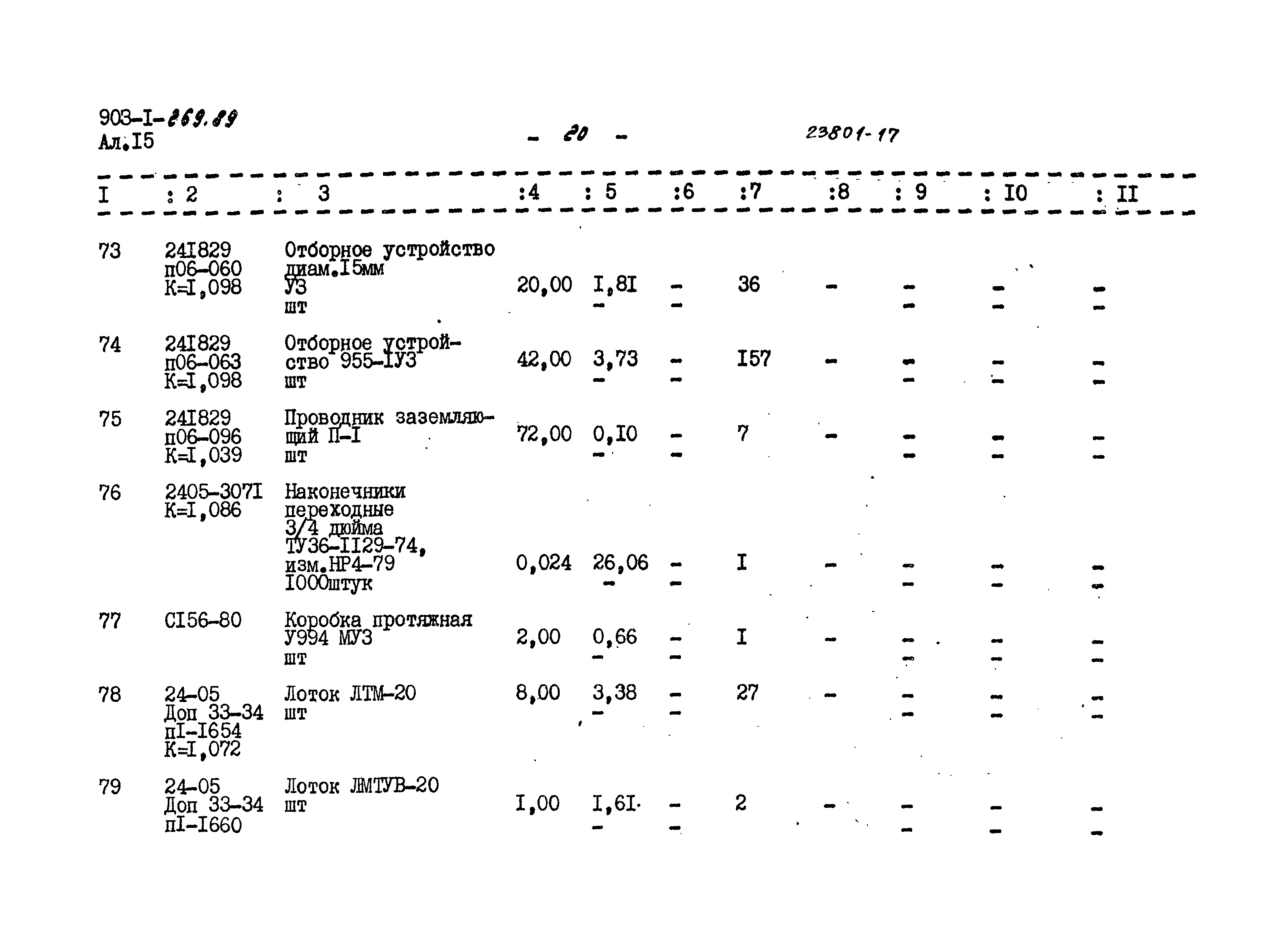 Типовой проект 903-1-269.89