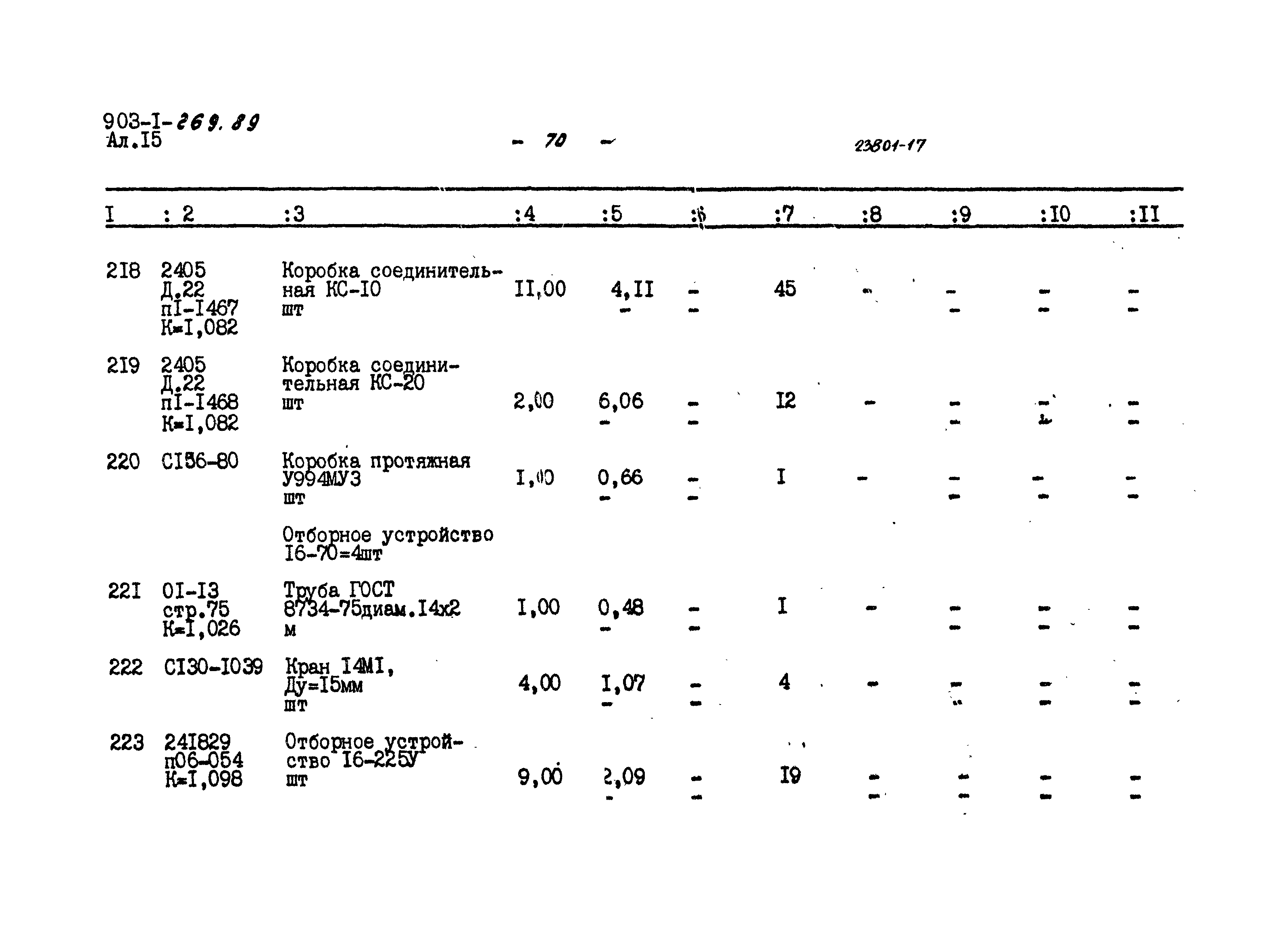 Типовой проект 903-1-269.89