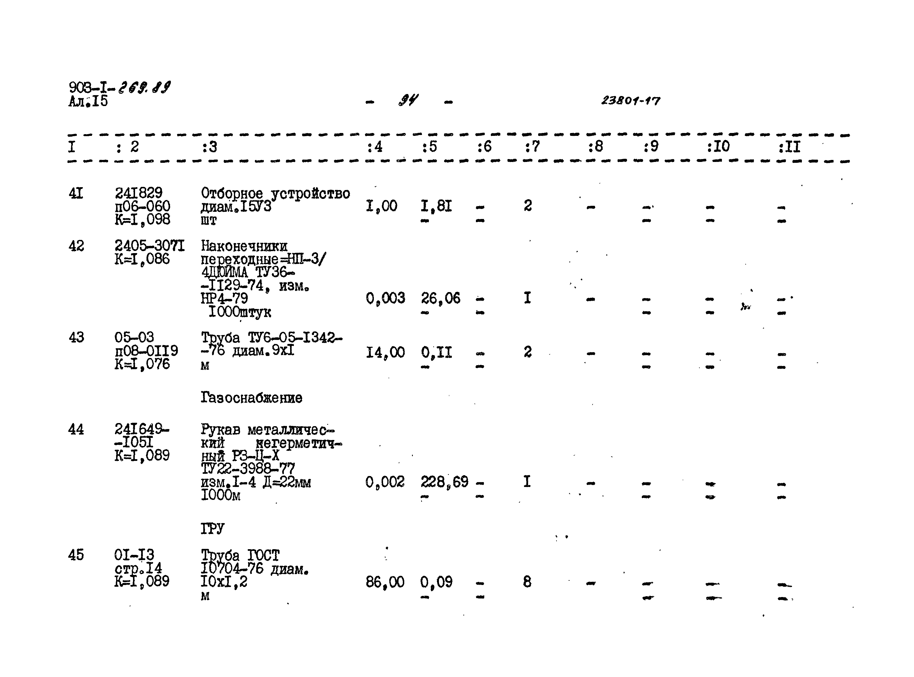 Типовой проект 903-1-269.89