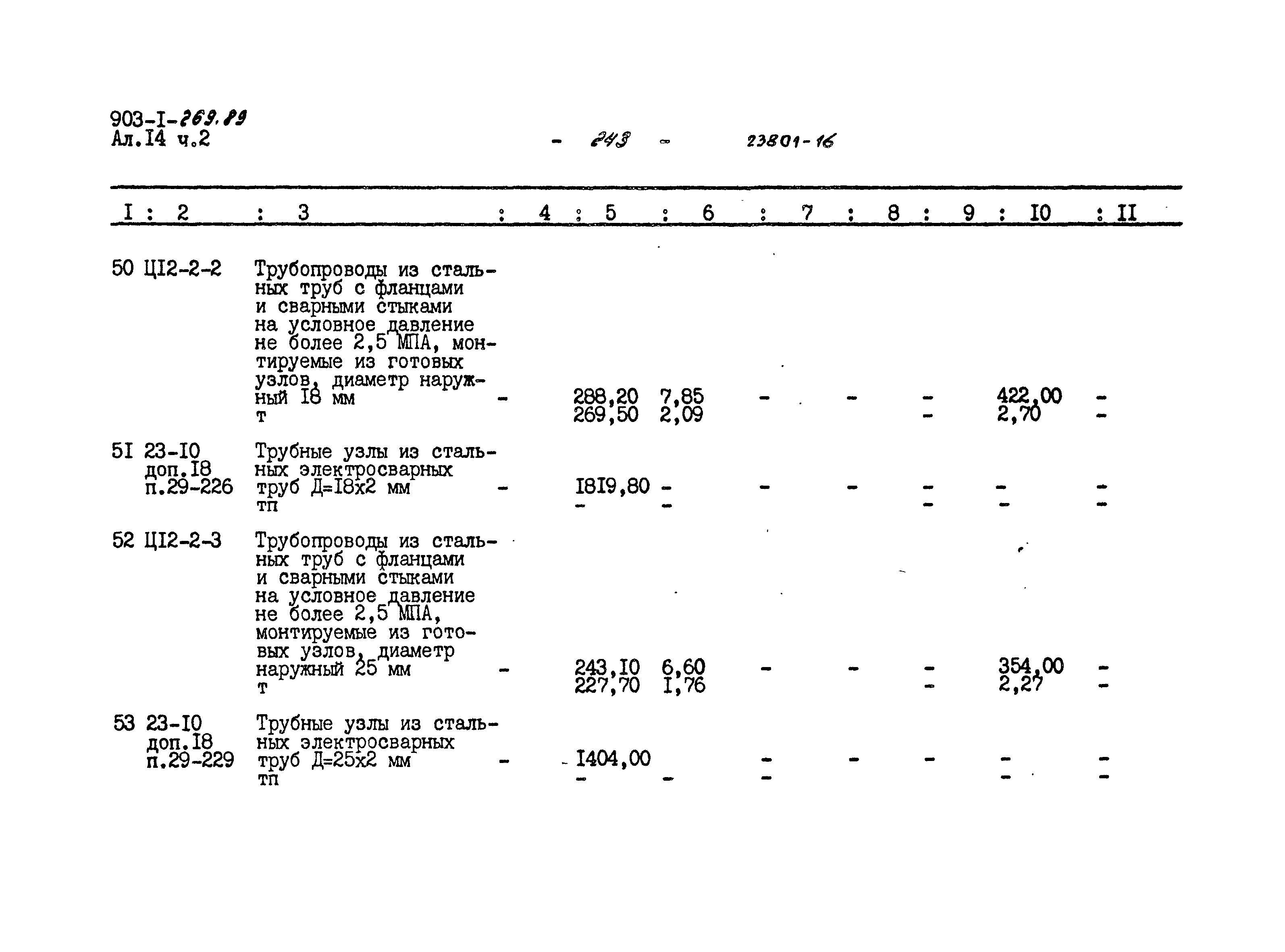 Типовой проект 903-1-269.89