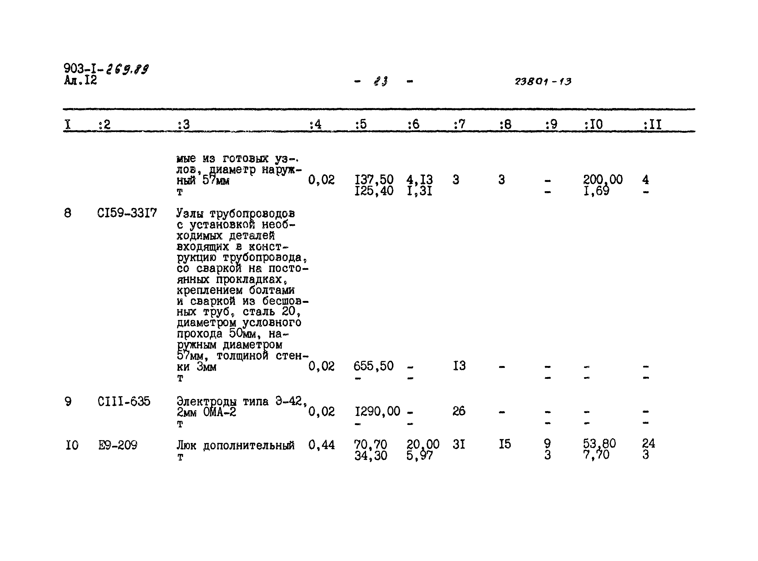 Типовой проект 903-1-269.89