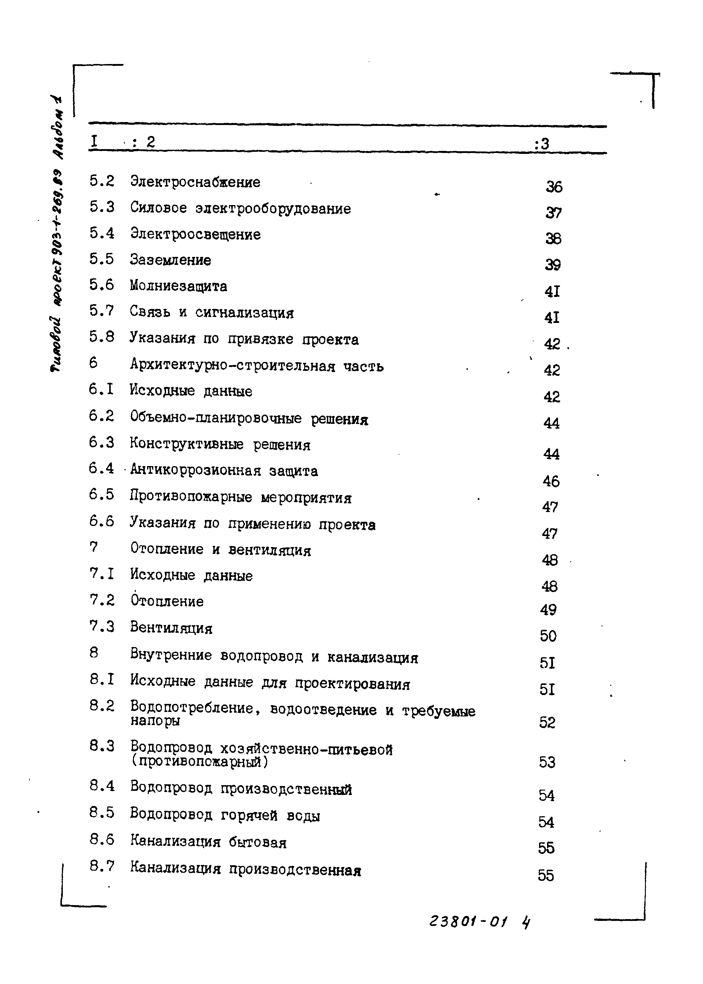 Типовой проект 903-1-269.89