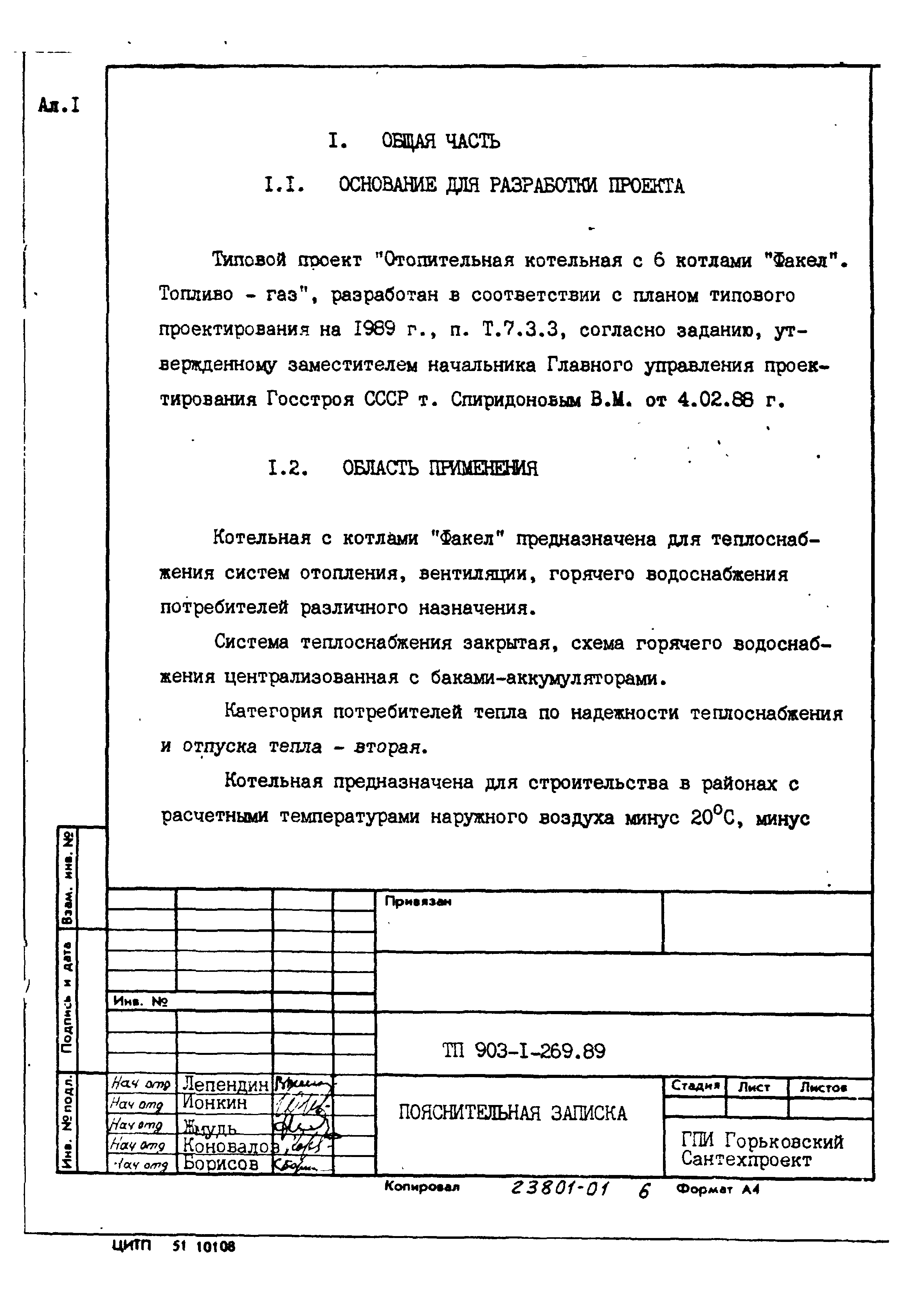 Типовой проект 903-1-269.89