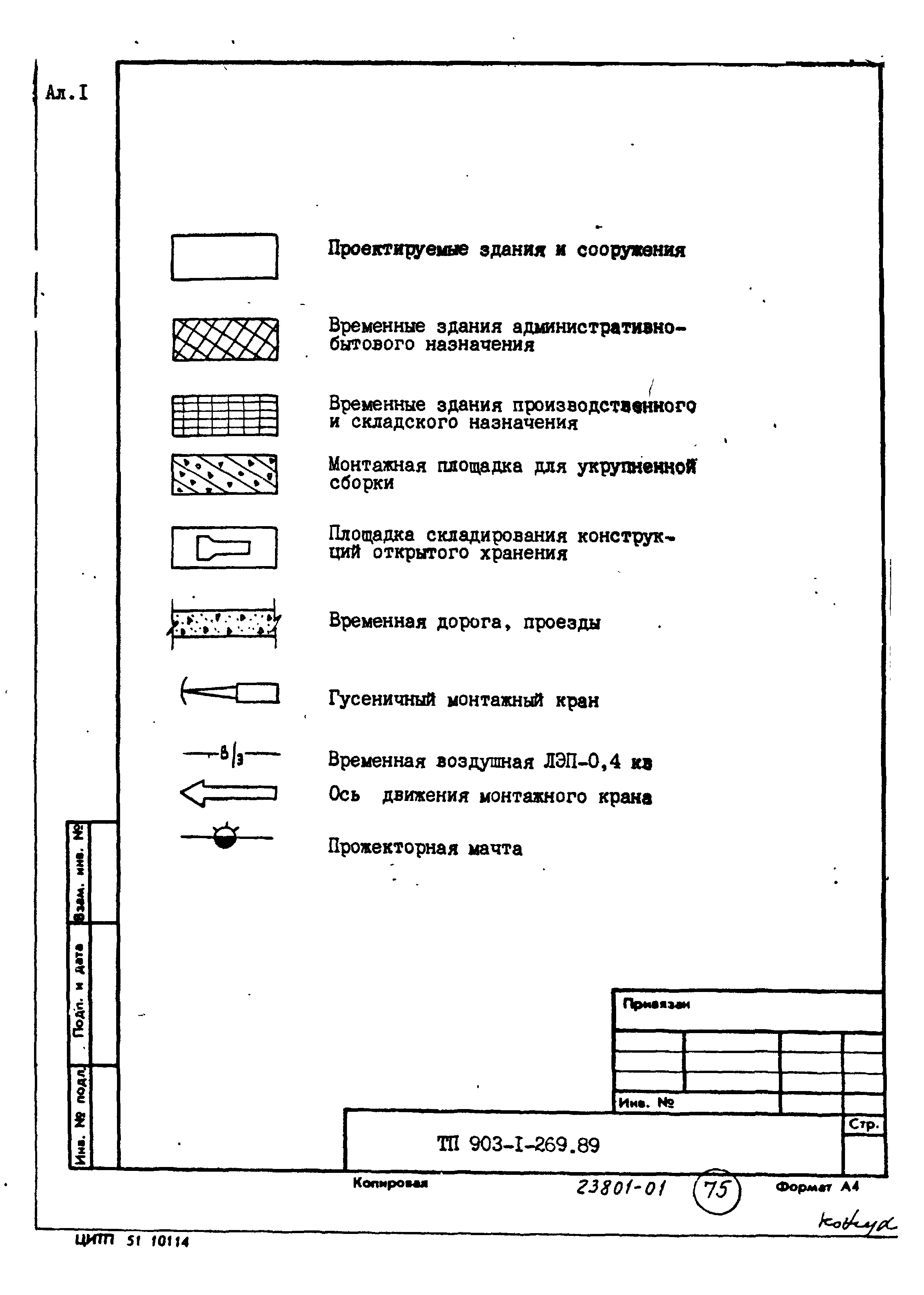 Типовой проект 903-1-269.89