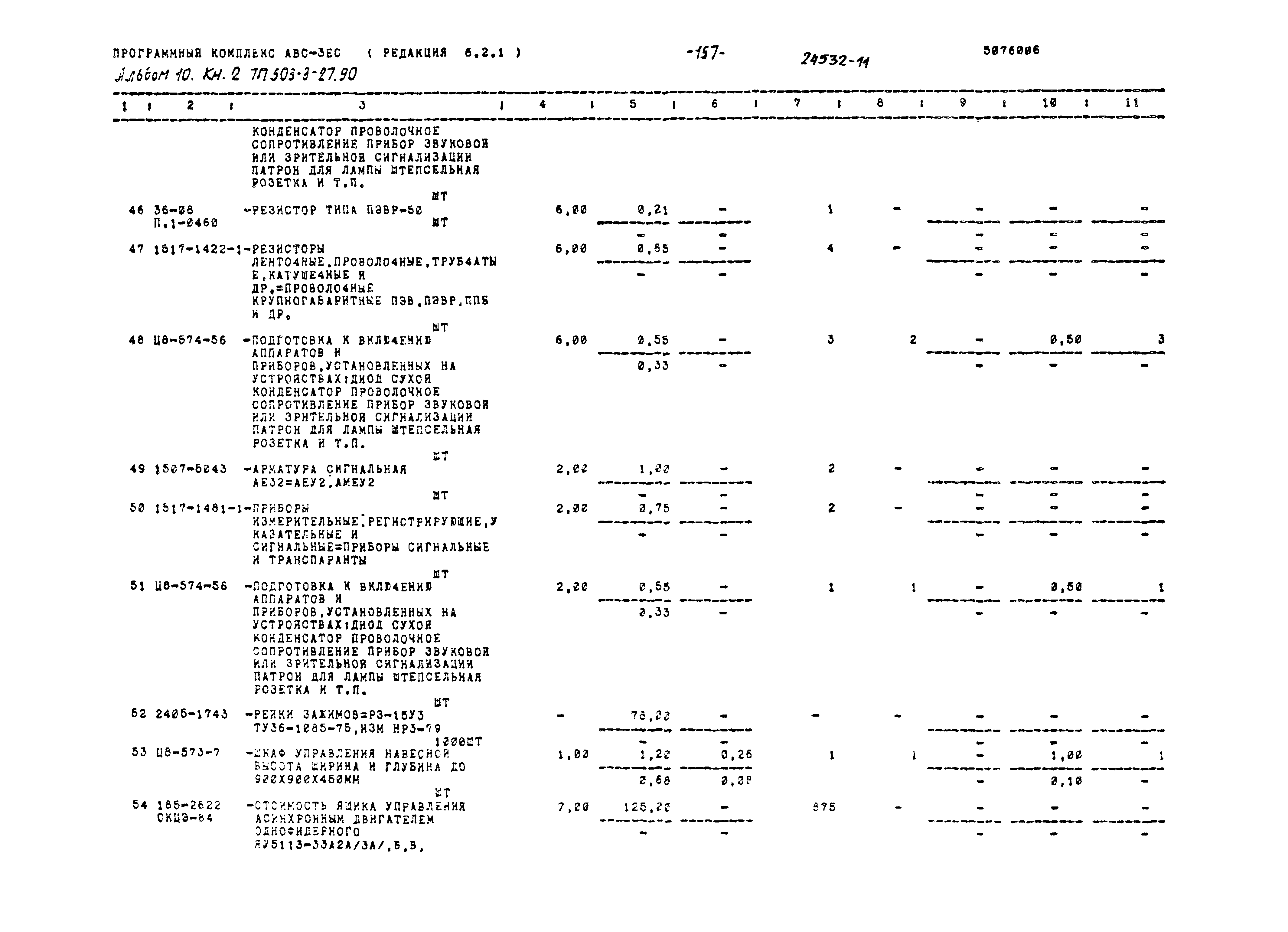 Типовой проект 503-3-27.90