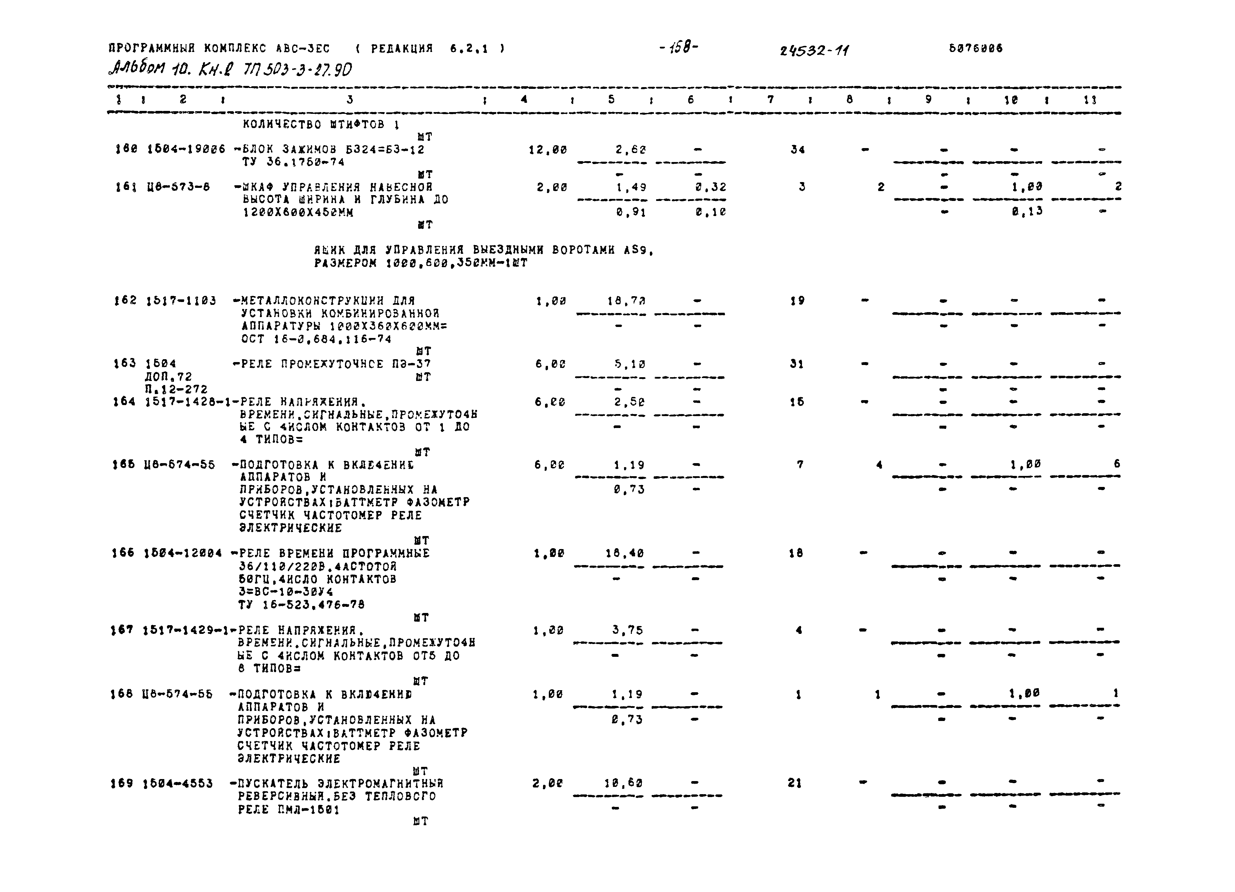 Типовой проект 503-3-27.90