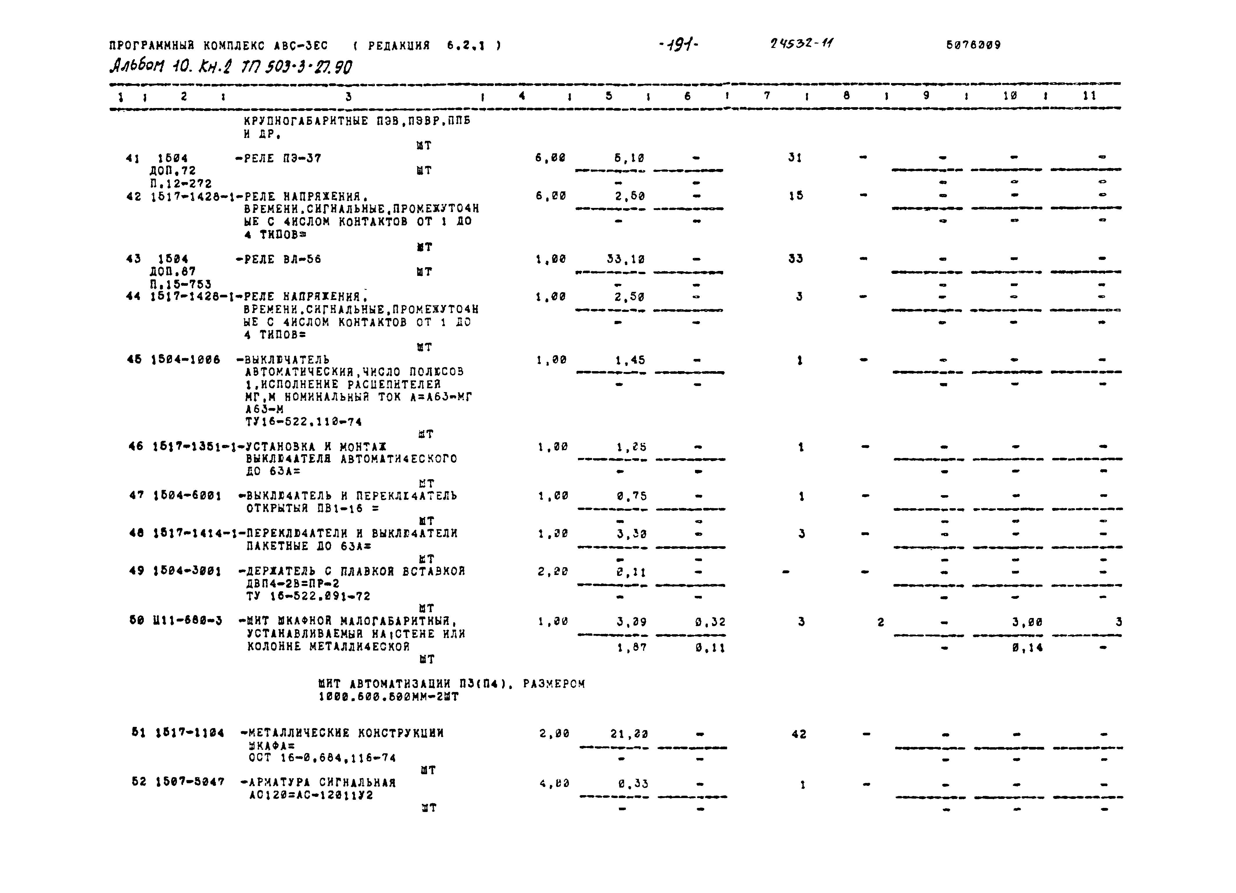 Типовой проект 503-3-27.90