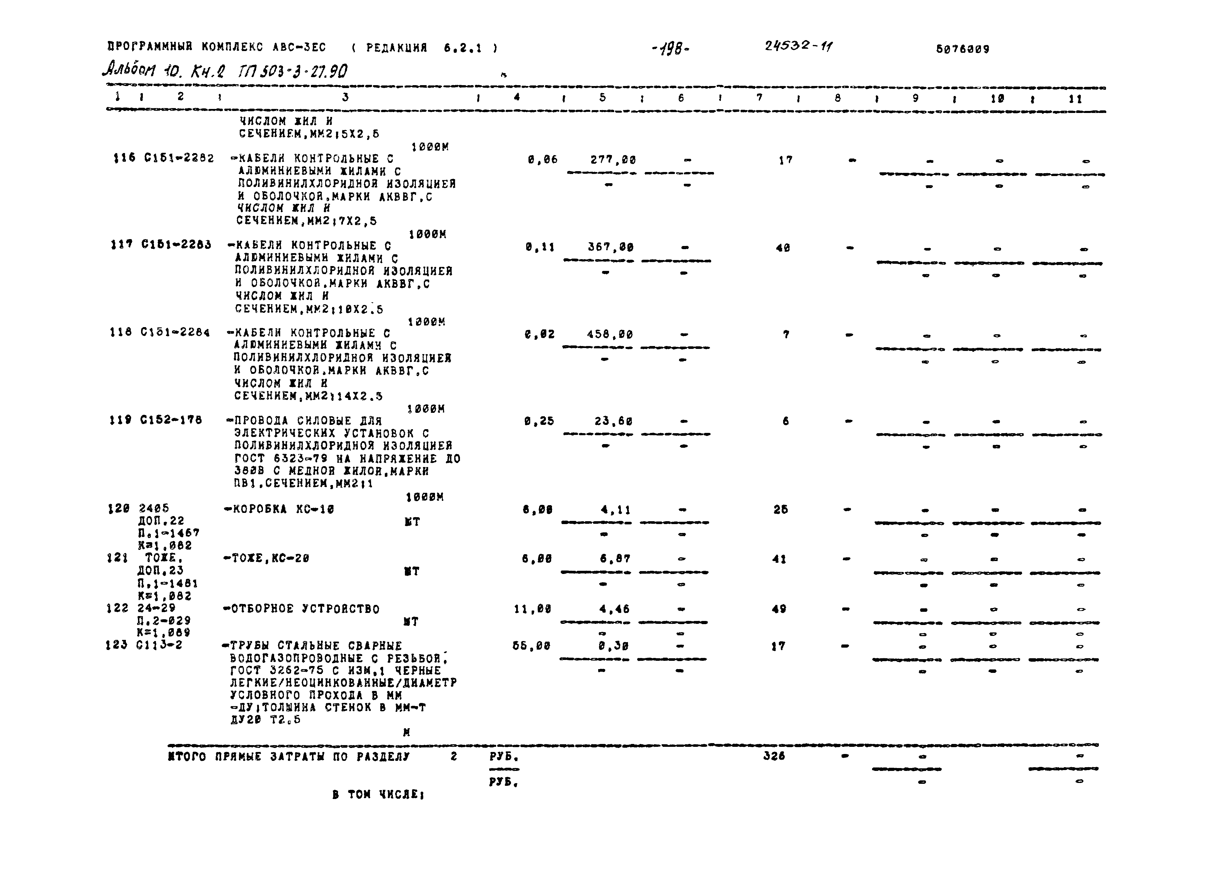 Типовой проект 503-3-27.90