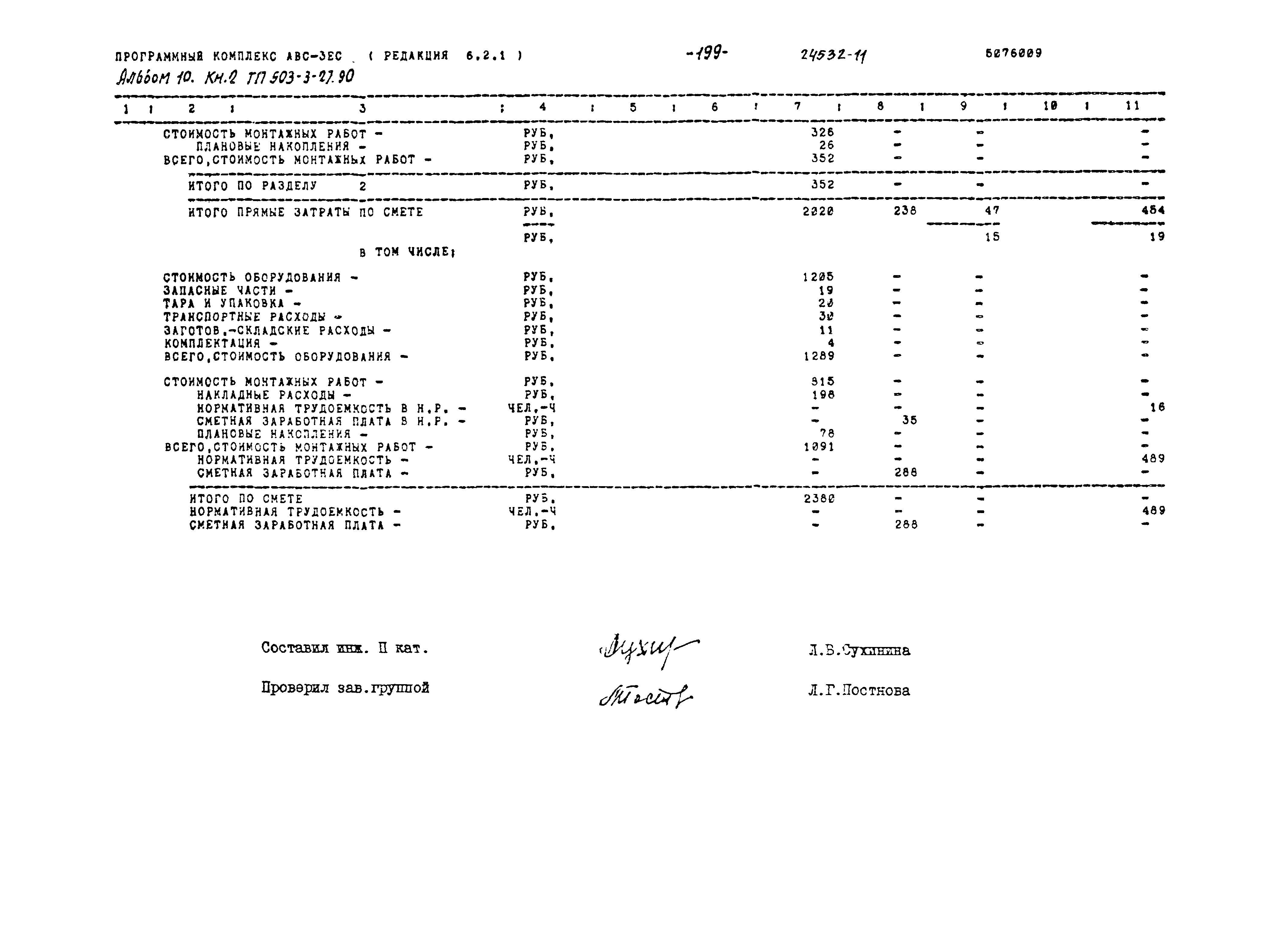 Типовой проект 503-3-27.90