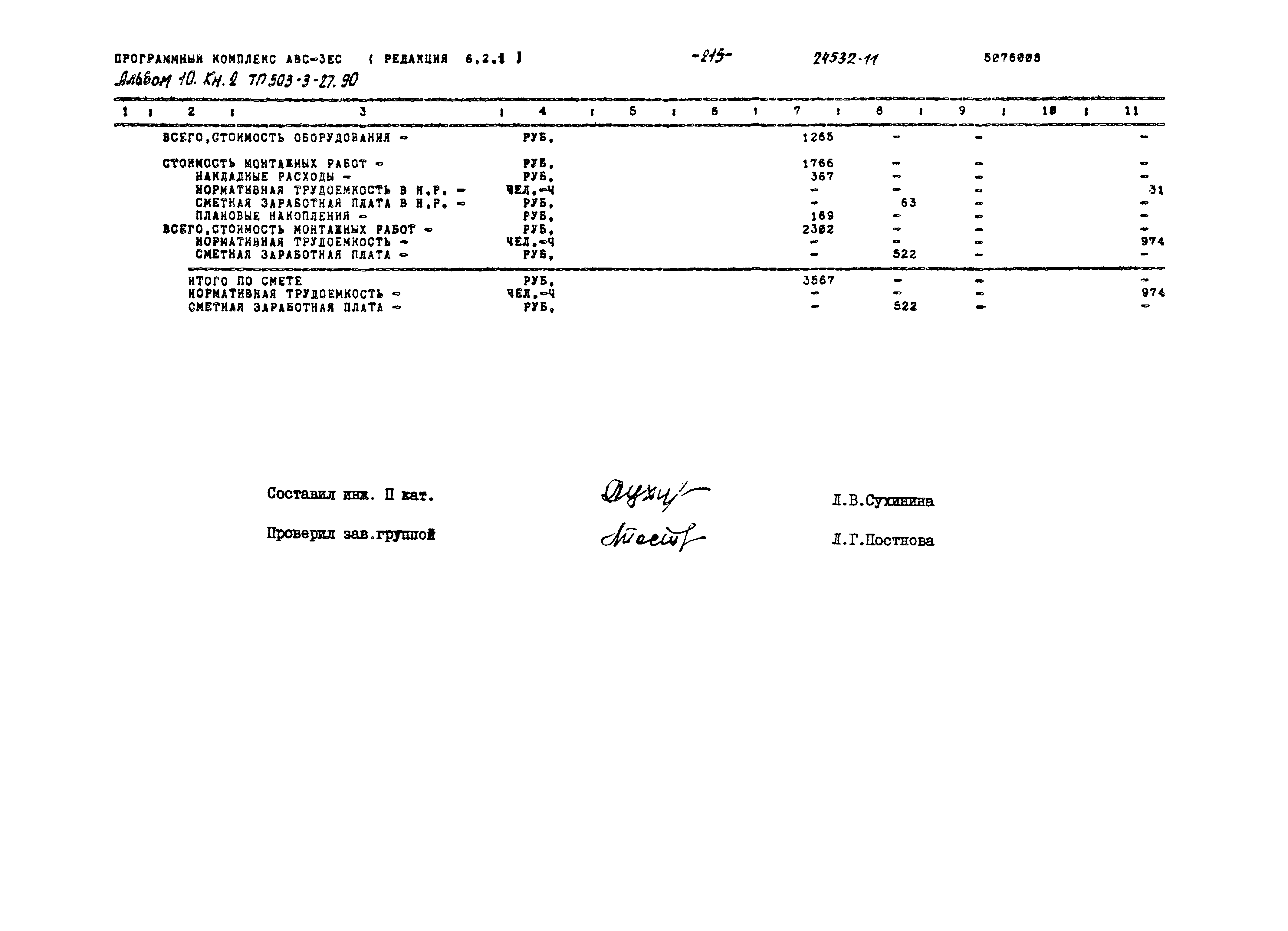 Типовой проект 503-3-27.90