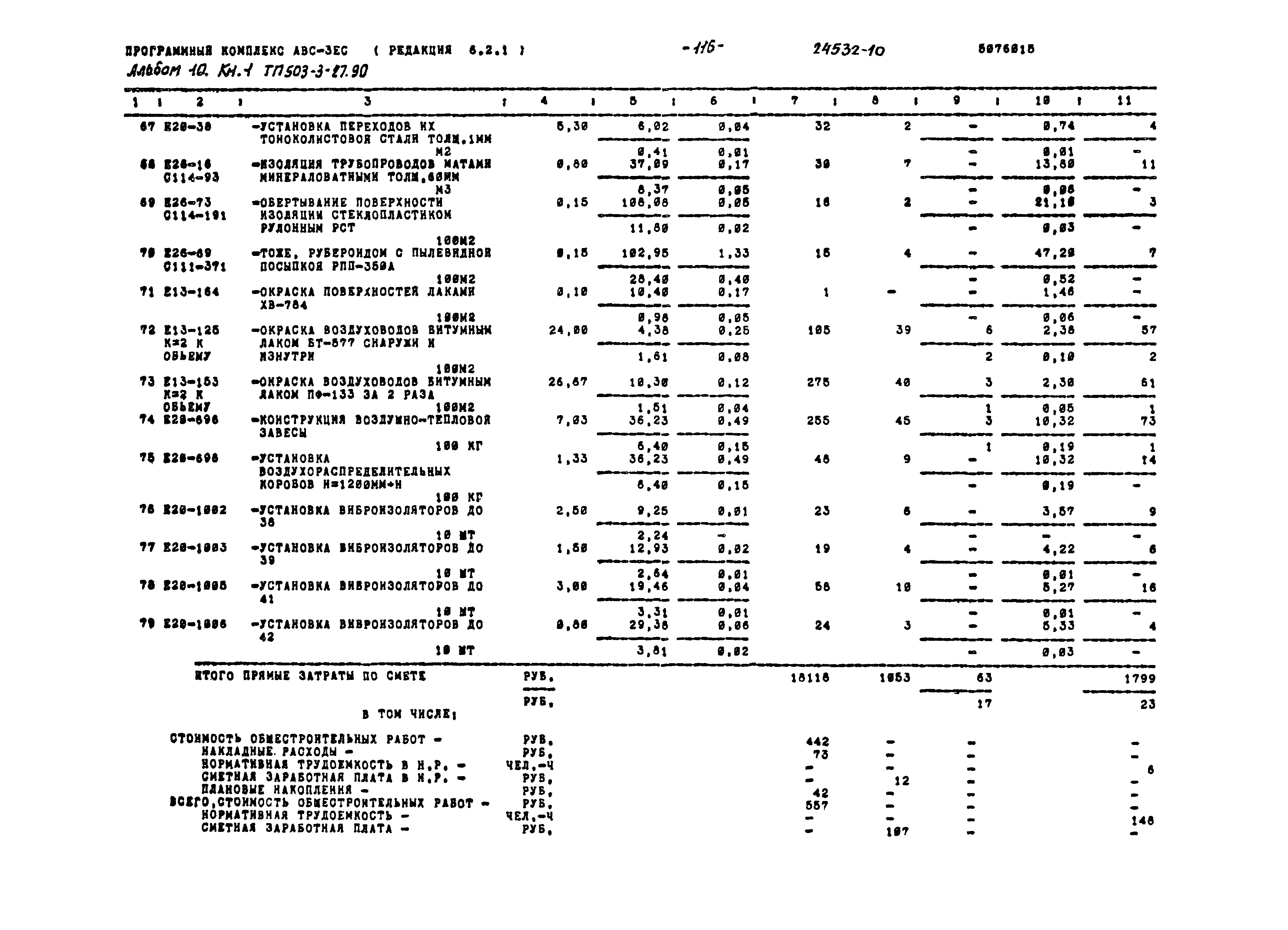 Типовой проект 503-3-27.90